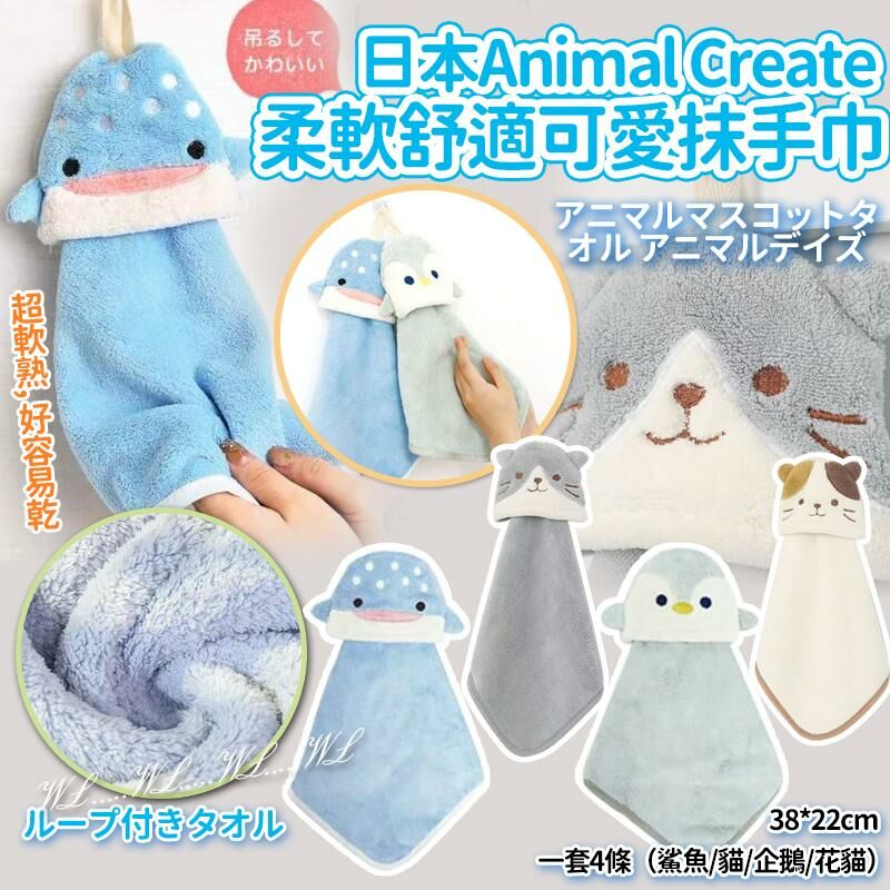 Animal Create柔軟舒適可愛抹手巾(一套4條) -2501040
