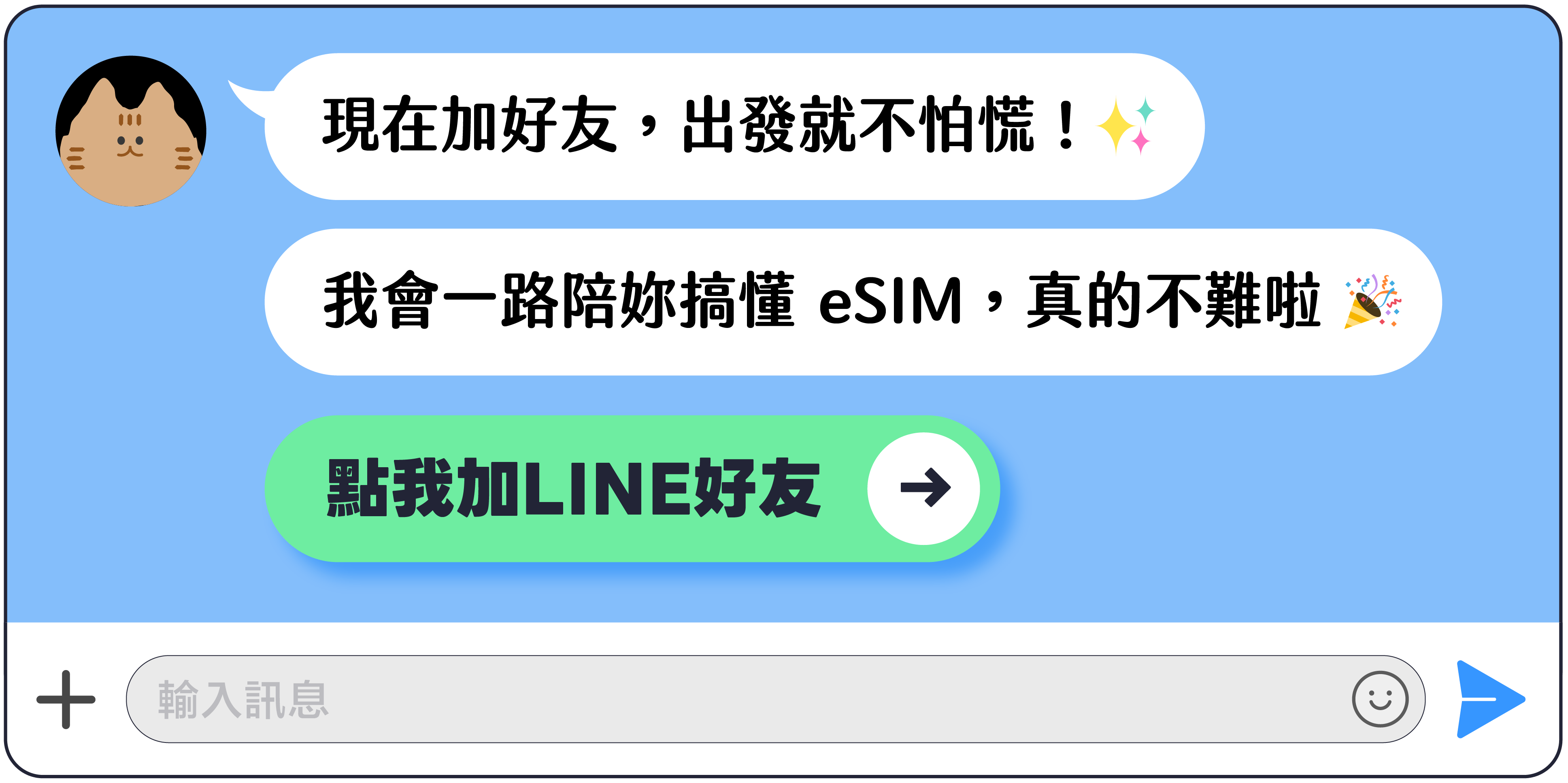 日本喵eSIM