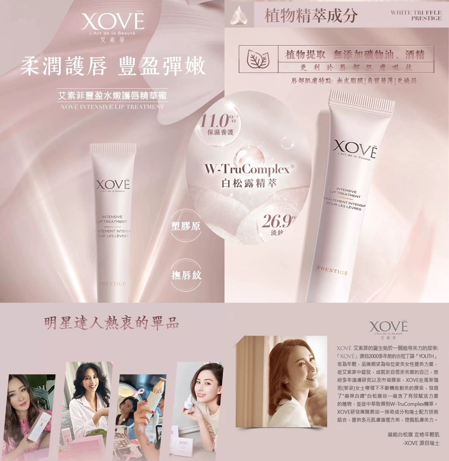 法國XOVE白松露膠原豐盈潤唇精華10ml