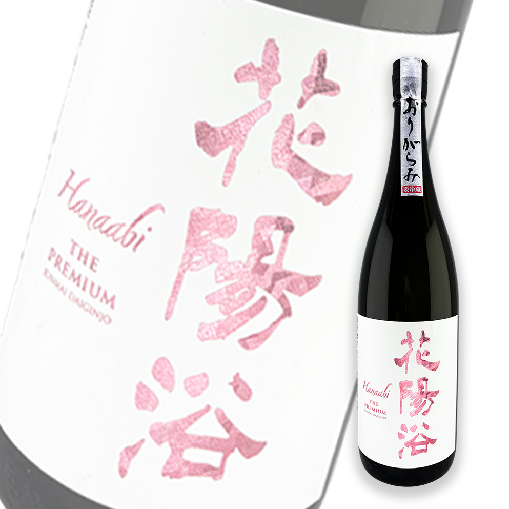 花陽浴 THE PREMIUM 備前雄町 純米大吟醸 磨き四割 1800ml Amazon.co.jp: 花陽浴 THE PREMIUM 純米大吟醸 備前雄町 磨き四