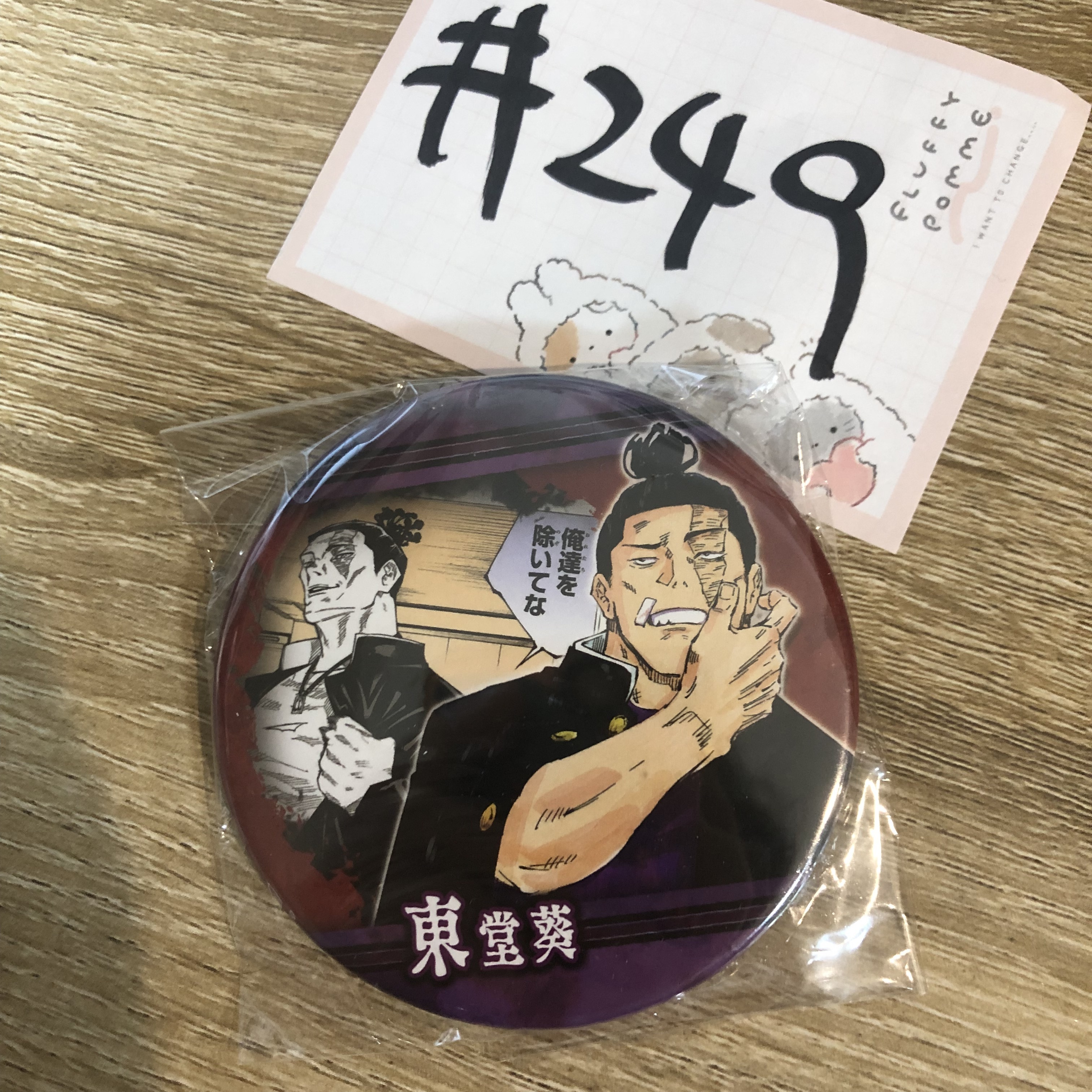 咒術迴戰 東堂  襟章#249