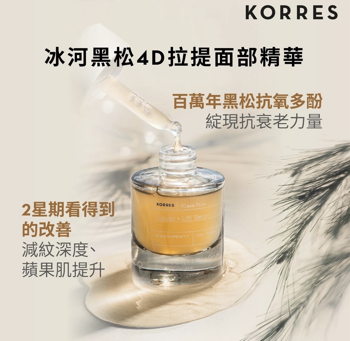 KORRES 冰河黑松4D拉提面部精華 30ml