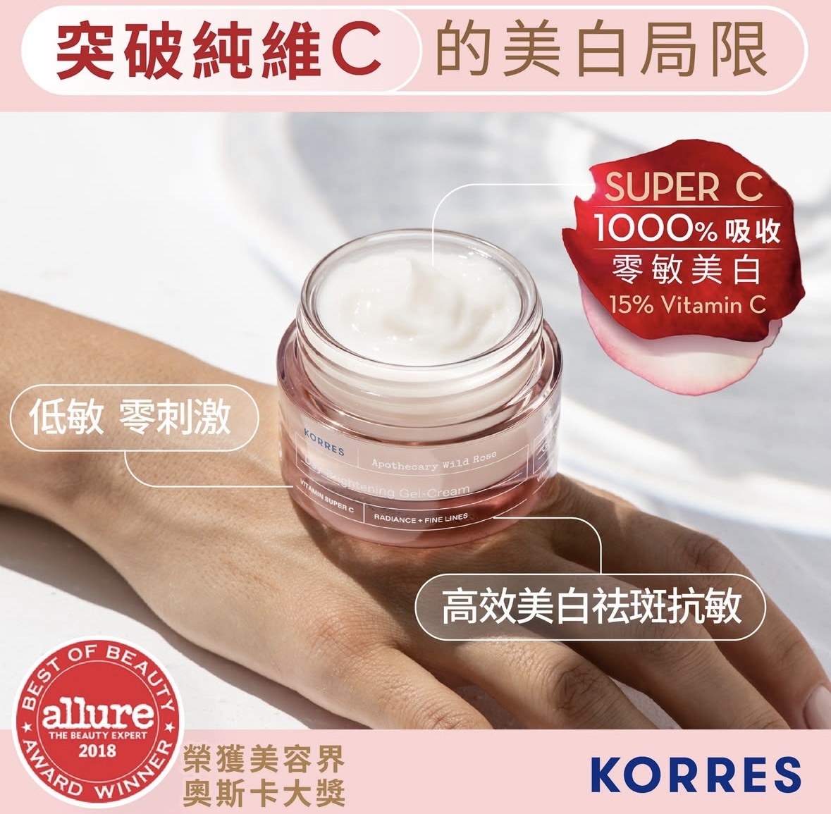 Korres 野玫瑰維他命C 美白 24 小時保濕日霜 40ml