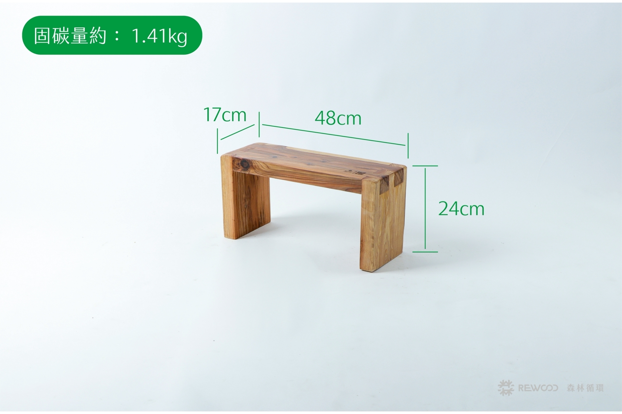 【0502專屬訂單 FB -顏*嘉】REWOOD小椅凳