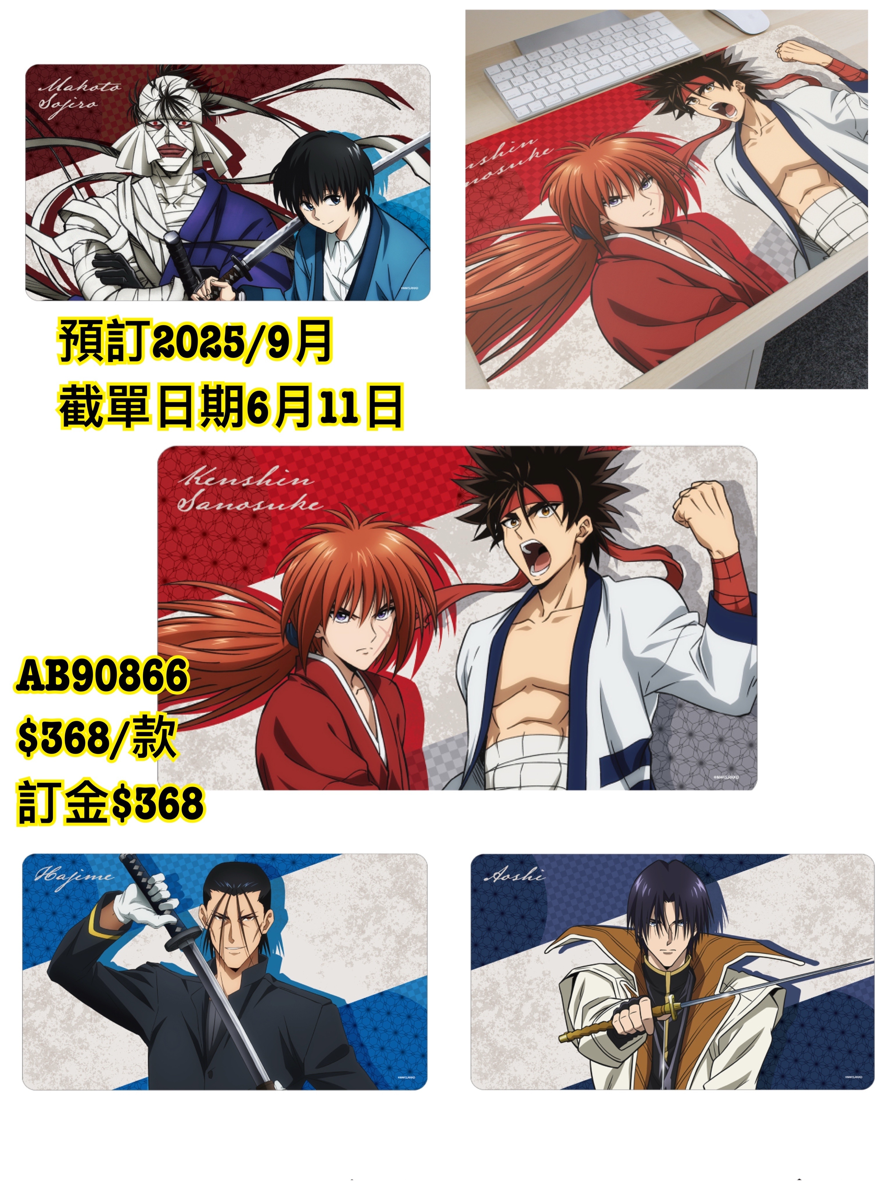 AB90866 預訂 2025/9月 TVアニメ「るろうに剣心 －明治剣客浪漫譚－ 京都動乱」 マルチデスクマット