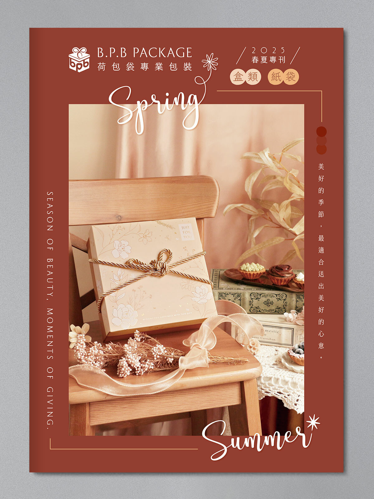 2025春夏專刊-盒類&紙袋