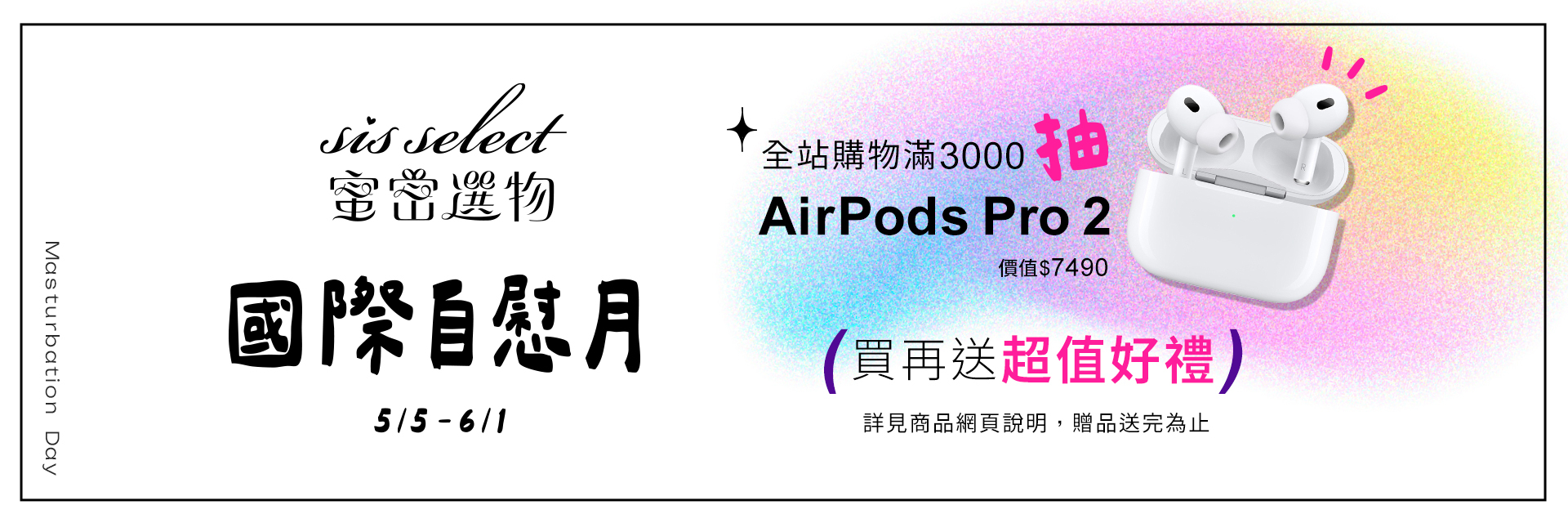 國際自慰月,交換禮物,拍賣,女王節特賣,下殺特價,xmas禮物,女生最愛,男生交換禮物,sisslect,秘密選物,台灣最大成人用品網站,秘蜜選物,情人節禮物,女人我最大,66購物節,成人愉悅,成人禮物,愛的禮物,