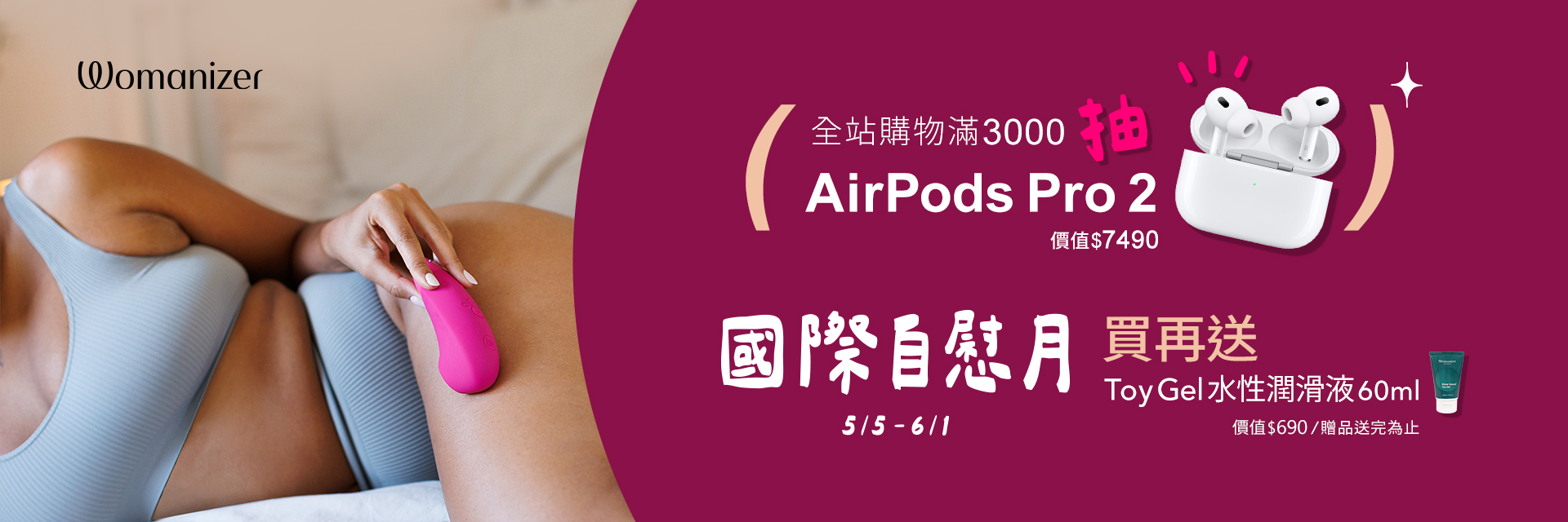 100%高潮體驗,國際自慰月,交換禮物,女生最愛禮物,德國,Womanizer,震動器,無聲,靜音,陰蒂刺激,震動按摩棒,振動,高潮深度控制,閨蜜禮物,瑪麗蓮夢露,女性此生一定要體驗過的高潮,愛自己,吸吮器原創品牌,空氣吸啜,女性玩具