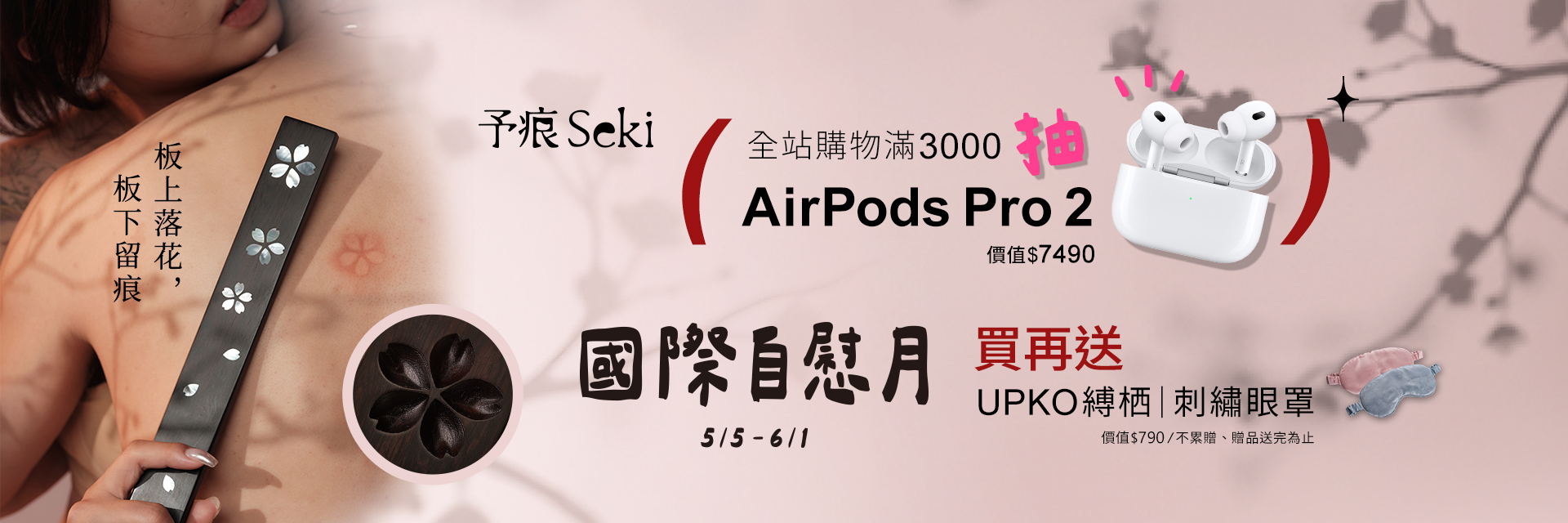 國際自慰月,蜜密選物,予痕,東方情趣,東方美學,情慾,調教,BDSM,戒尺,拍打,手工製作,亞洲美學,東方風格,seki,職人,匠心,紫檀木,玩家收藏,夢幻逸品,束縛,螺鈿鑲嵌,櫻花,落櫻,鈴響,純銅,虎鈴,聲音情趣,手作戒尺,