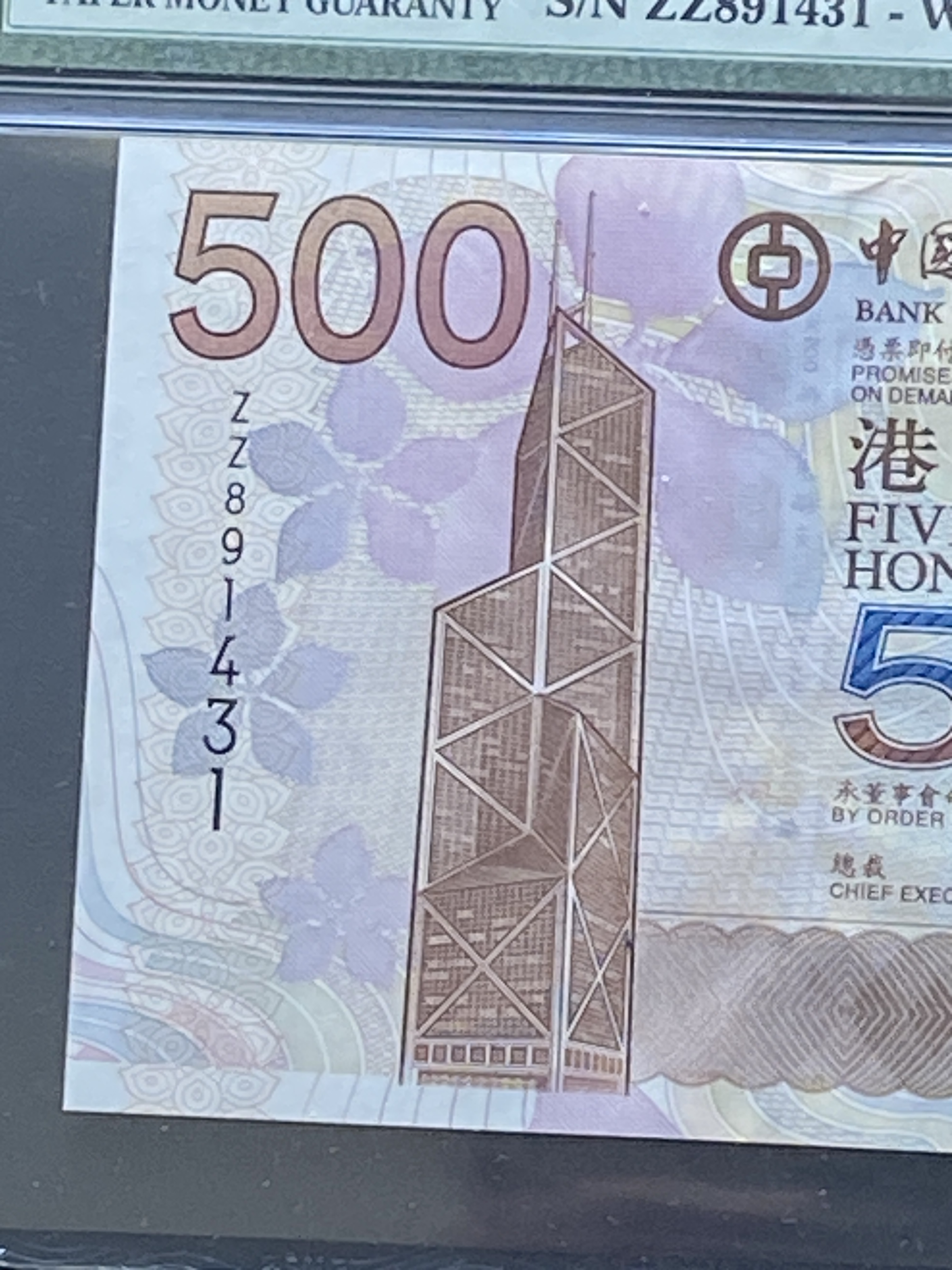 補版2007年中國銀行500元(PMG 66分) ZZ 891431