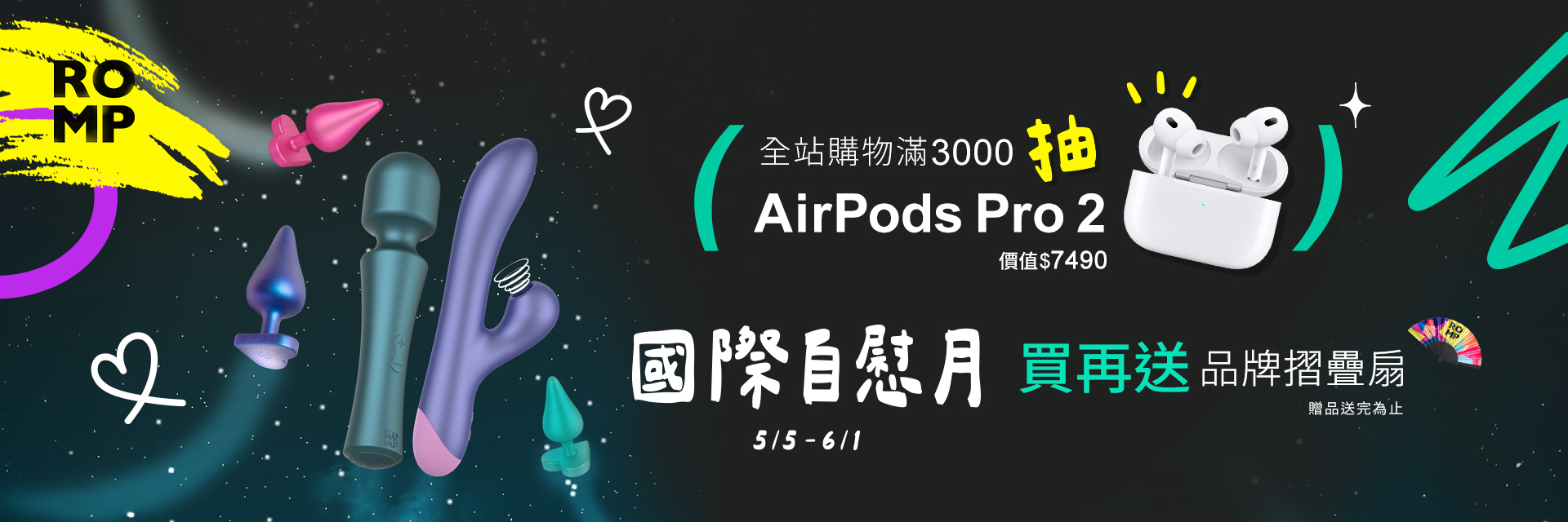 國際自慰月,交換禮物,女生最愛驚喜禮物,男生禮物,Romp,德國玩具,情人節,情人節禮物,大人玩具,大人禮物,吸吮,按摩棒,陰蒂刺激,G點震動器,多功能按摩器,陰莖環,持久環,肛塞,