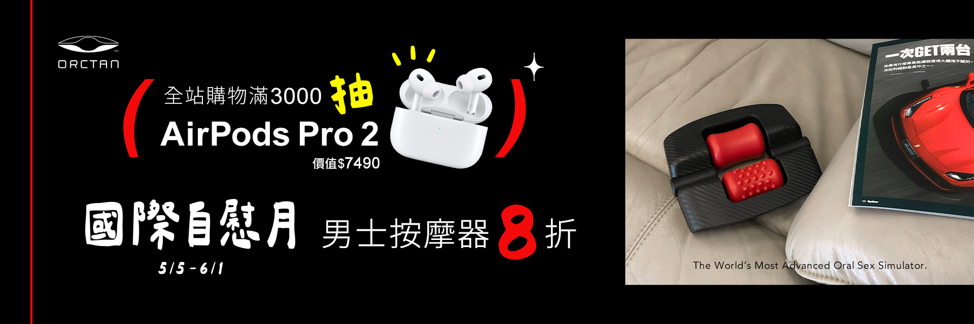 國際自慰月,交換禮物,拍賣,1111特賣,下殺特價,xmas禮物,女生最愛聖誕禮,男生交換禮物,ORCTAN,男士按摩器,德國按摩器,口交按摩器,情人節禮物,愛的禮物,情人節禮物推薦