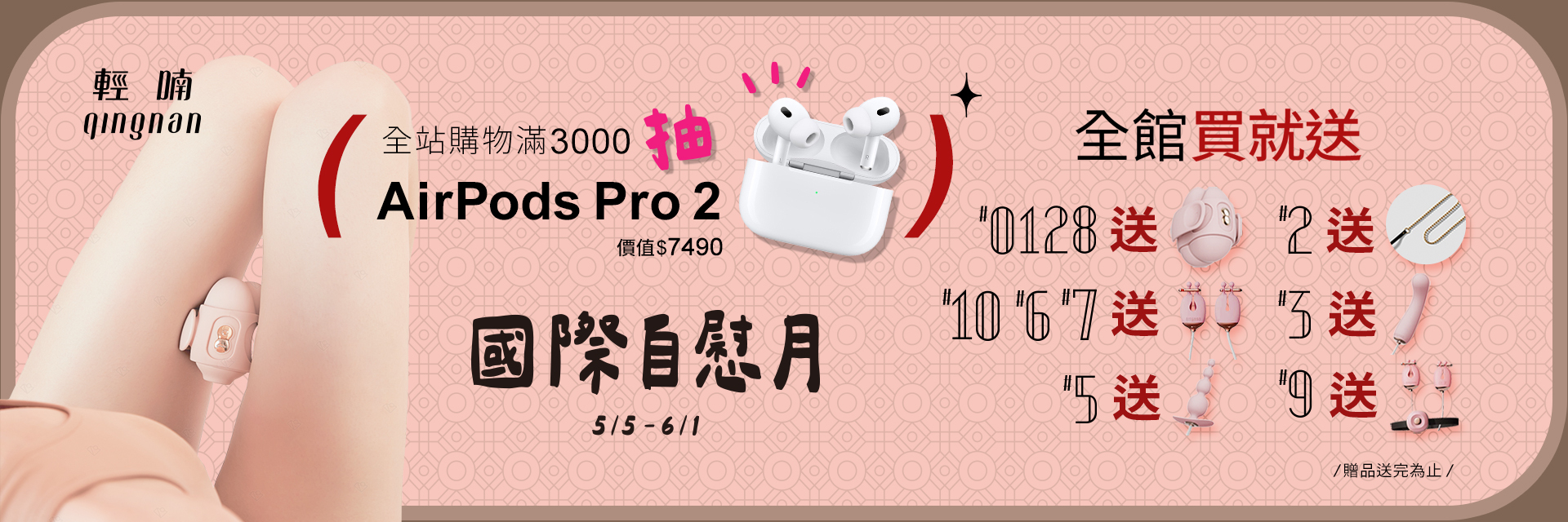 國際自慰月,交換禮物,女生最愛驚喜禮物,輕喃,qingnqn,原創設計模組愉悅精品,永準貿易,官方旗艦店,台灣總代理,模組化設計,新復古風格,新復古浪漫美學,可以組合的玩具,大人版樂高,多點高潮