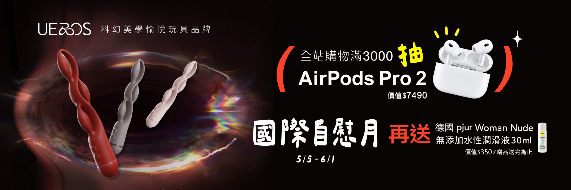 國際自慰月,交換禮物,拍賣,1111特賣,下殺特價,三體按摩棒,三馬達按摩棒,豆莢按摩棒,ueros,情趣玩具,G點震動器,女性玩具,同性戀,高潮,自慰,成人用品, 震動按摩棒, 震動刺激, 高強度震動,三體,科幻,想像,多重高潮,