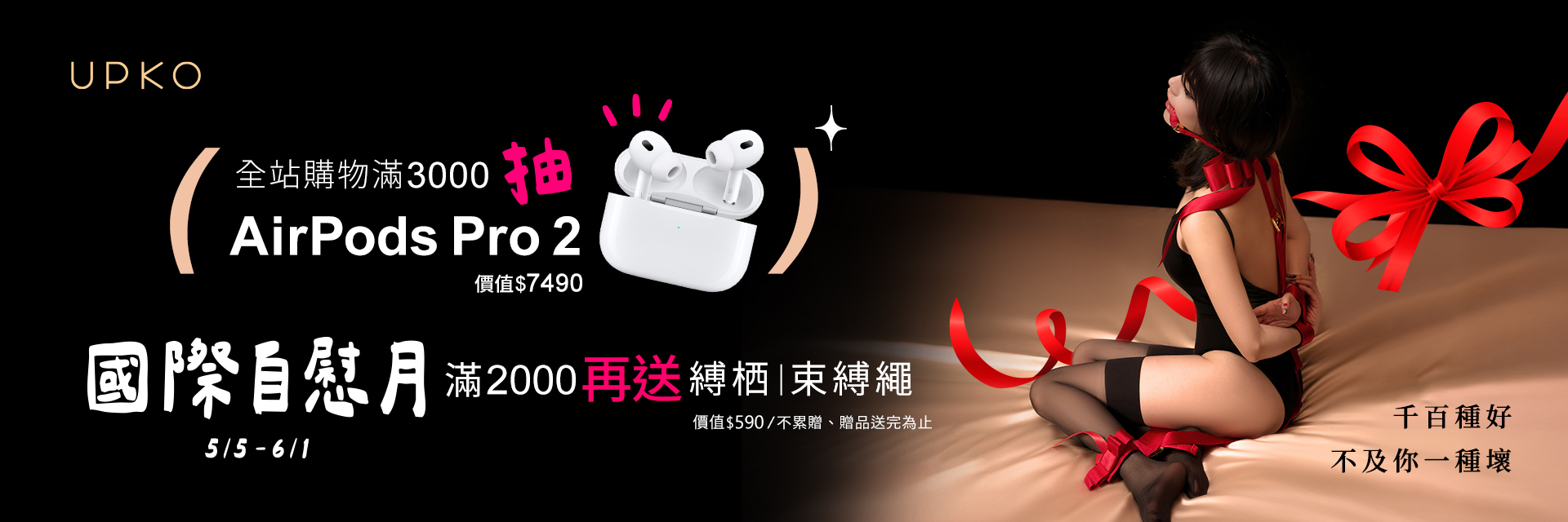 國際自慰月,情人節,交換禮物,拍賣,xmas禮物,女生最愛禮物,男生禮物,秋季獻禮,秋季特賣,邂逅金秋,愛的禮物,情人節禮物推薦,韓劇解禁男女,BDSM,玫瑰口球,UPKO,調教時尚,性虐,輕奢華,蜜密選物,