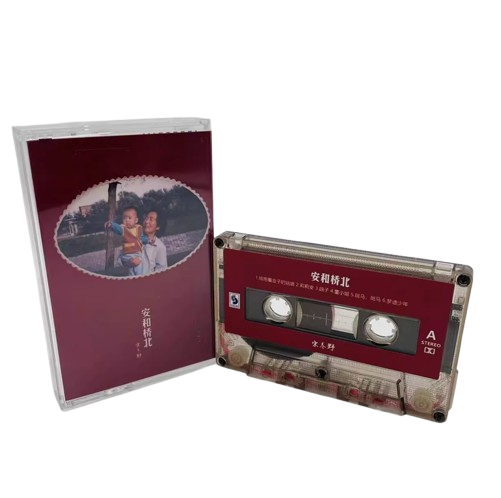 宋冬野 - 安和橋北 (2013) & 郭源潮 (2017) 原裝CD專輯 / 錄音卡帶 / 限量EP黑膠