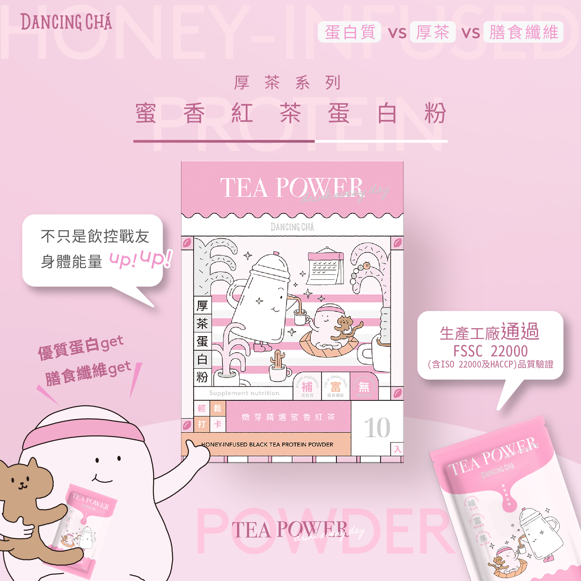 蜜香紅茶蛋白粉｜35g x 10入