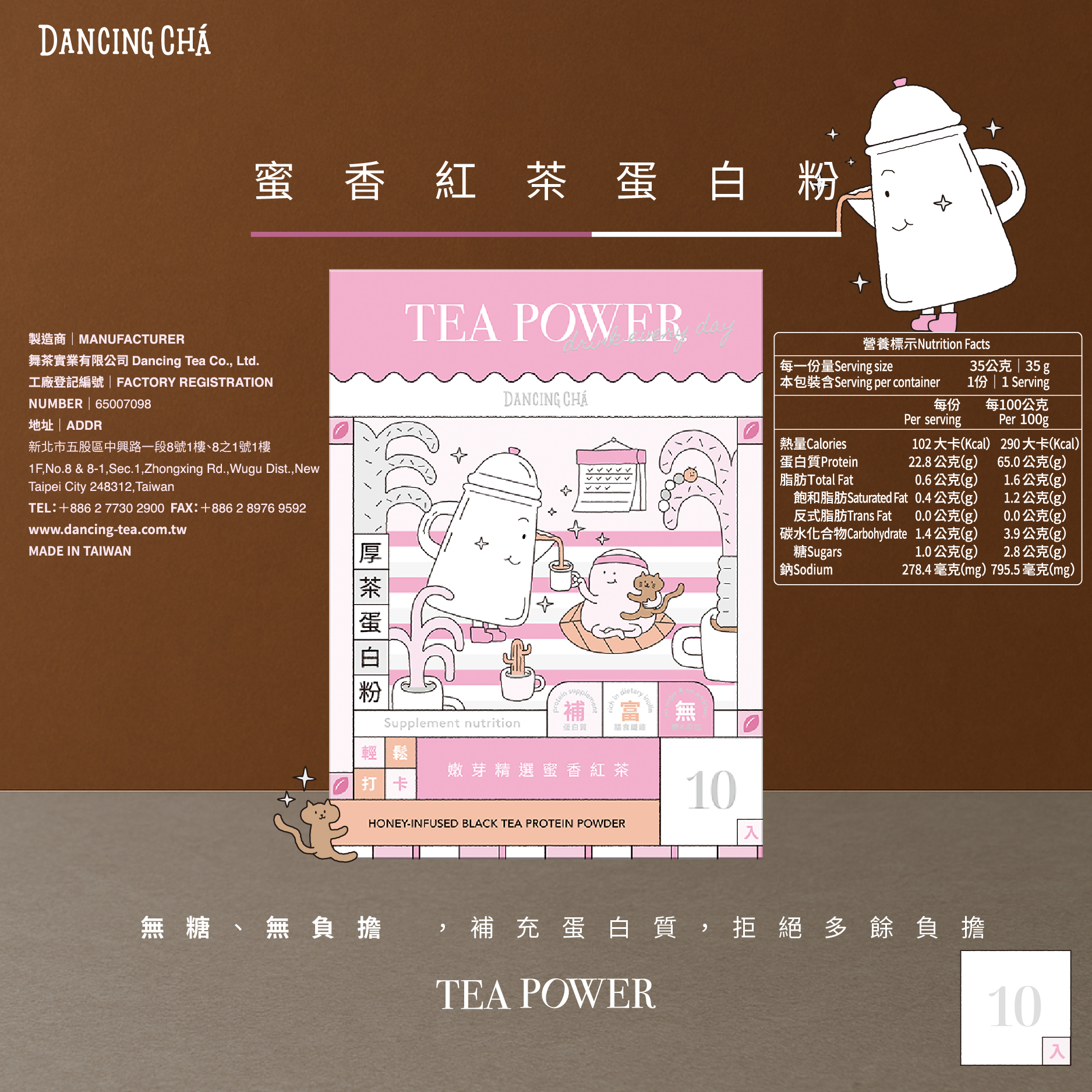 蜜香紅茶蛋白粉｜35g x 10入