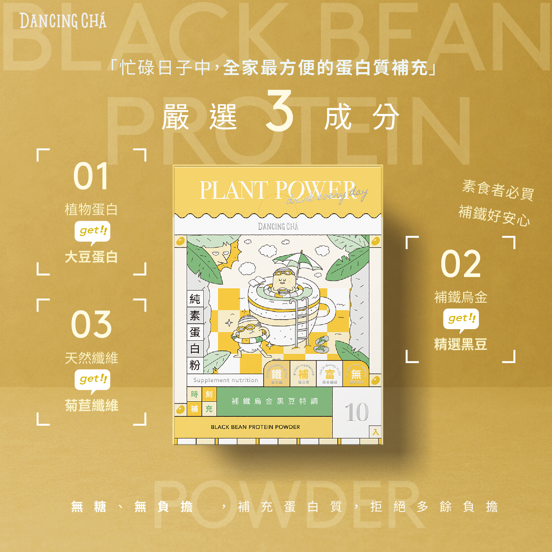 黑豆蛋白粉｜35g x 10入