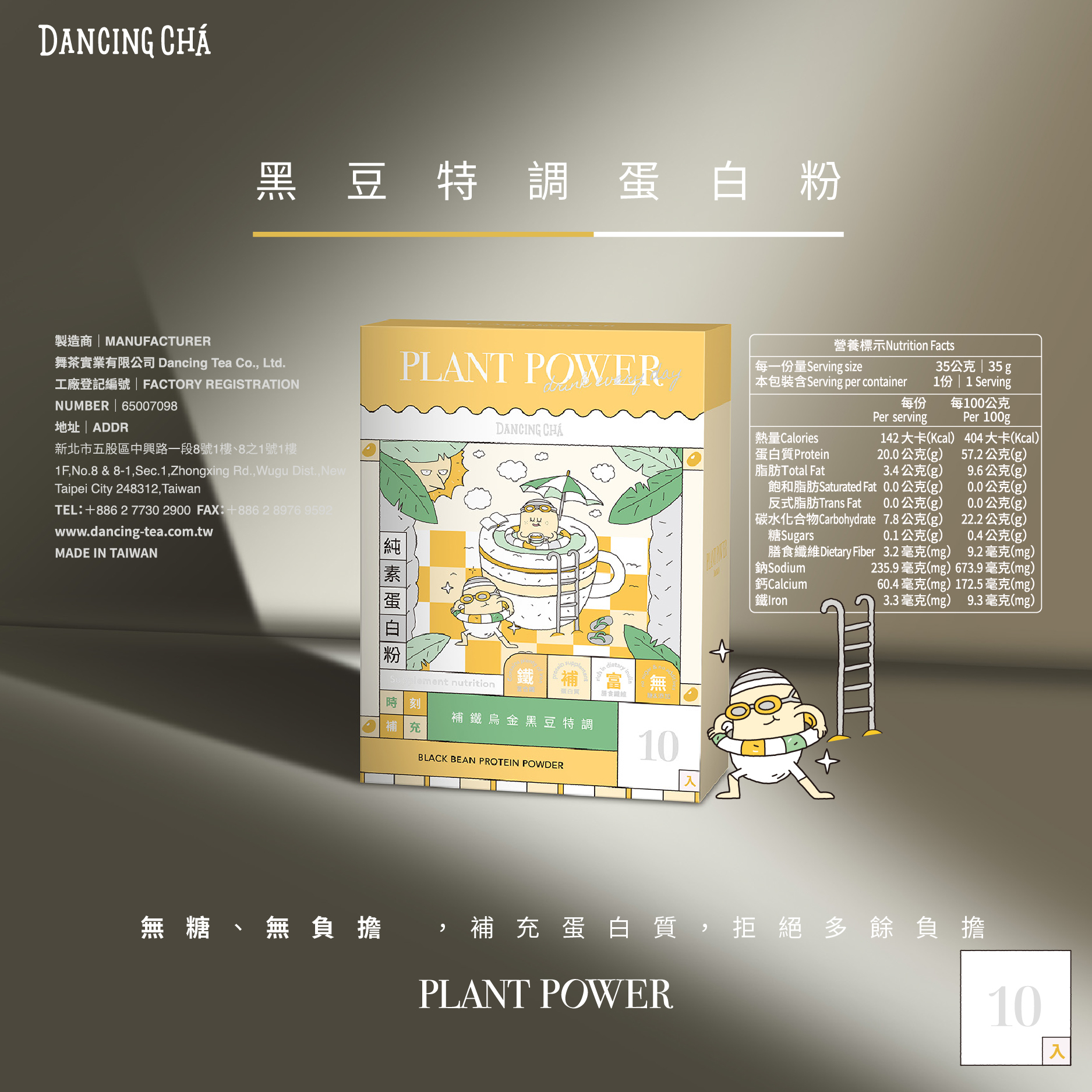 黑豆蛋白粉｜35g x 10入