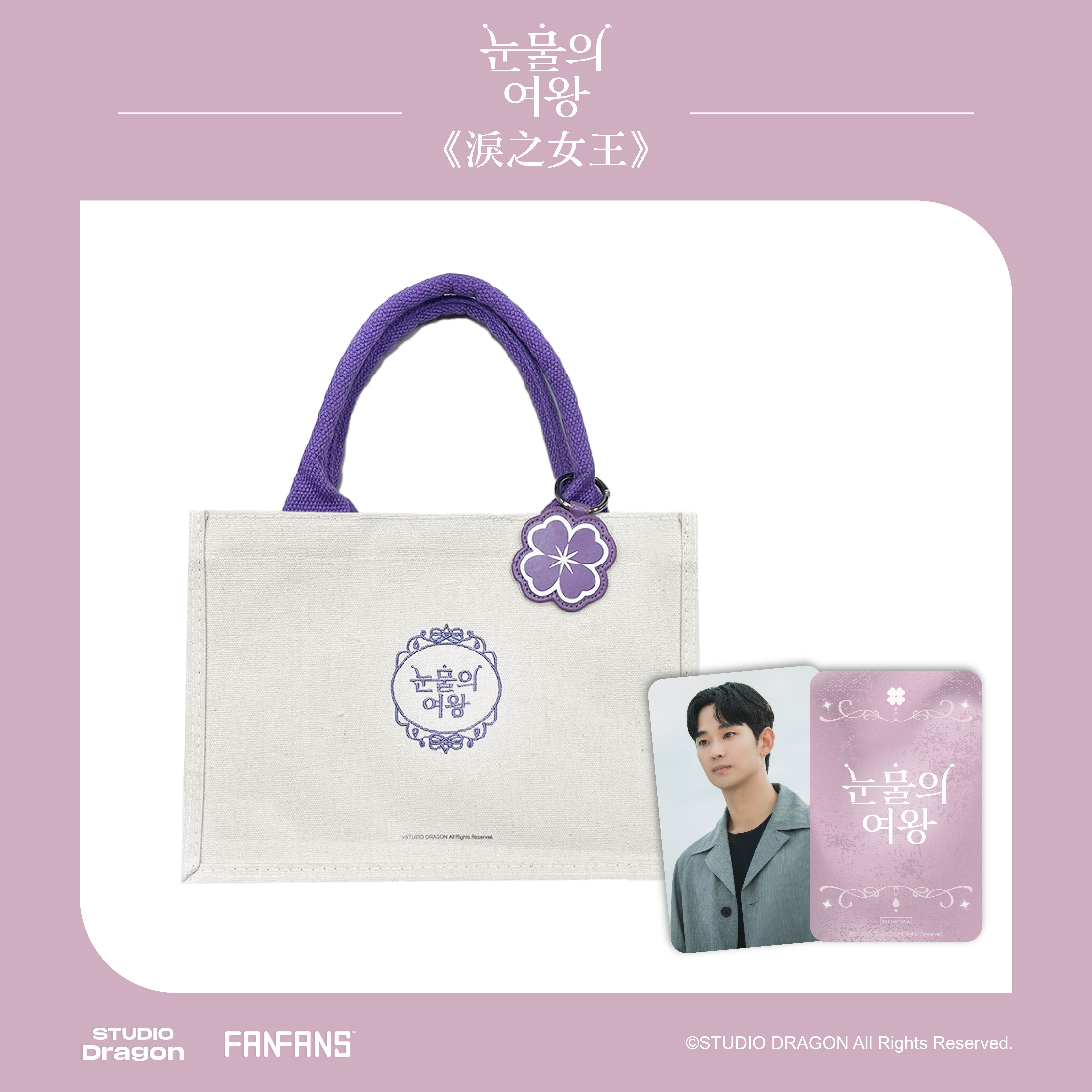 淚之女王-手提帆布袋附小卡(賢祐款)1張