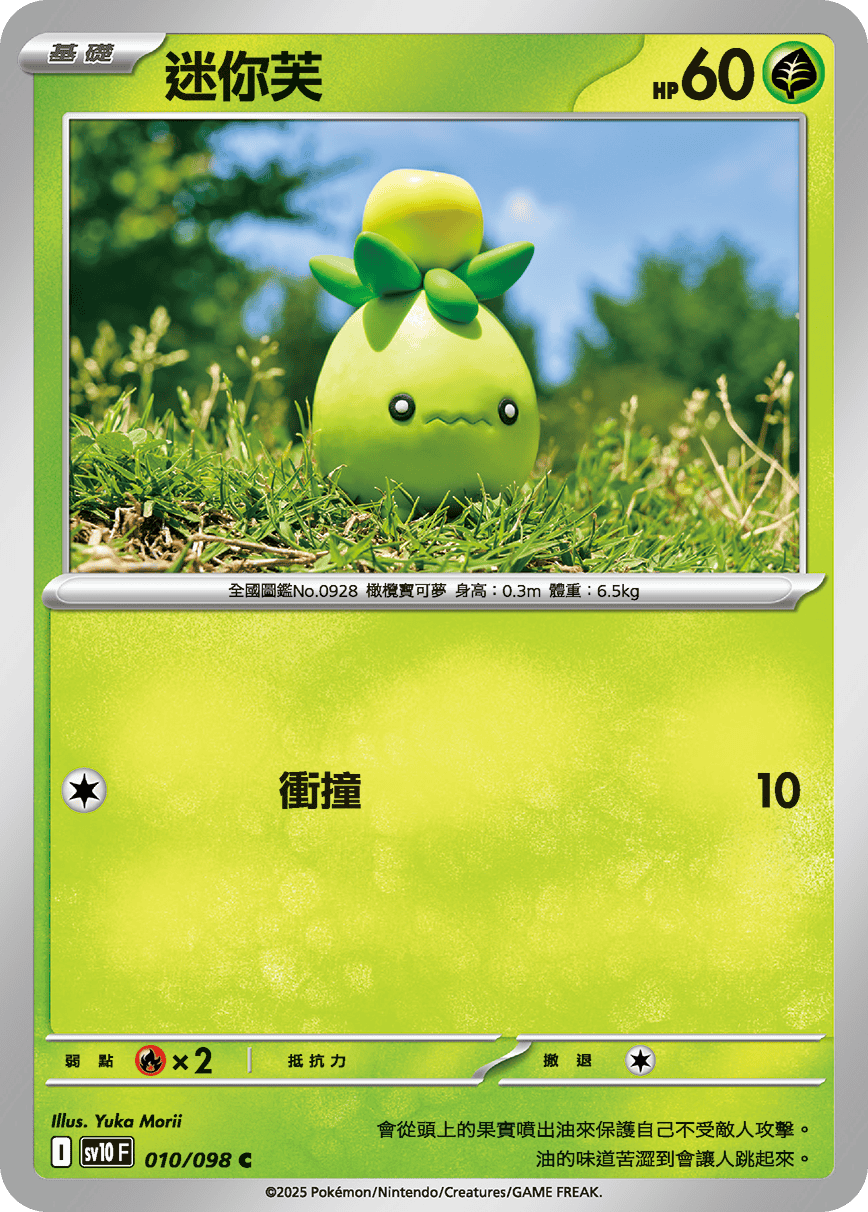 sv10 火箭隊的榮耀 - 010/098 迷你芙 C