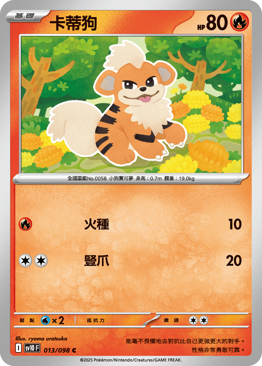 sv10 火箭隊的榮耀 - 013/098 卡蒂狗 C