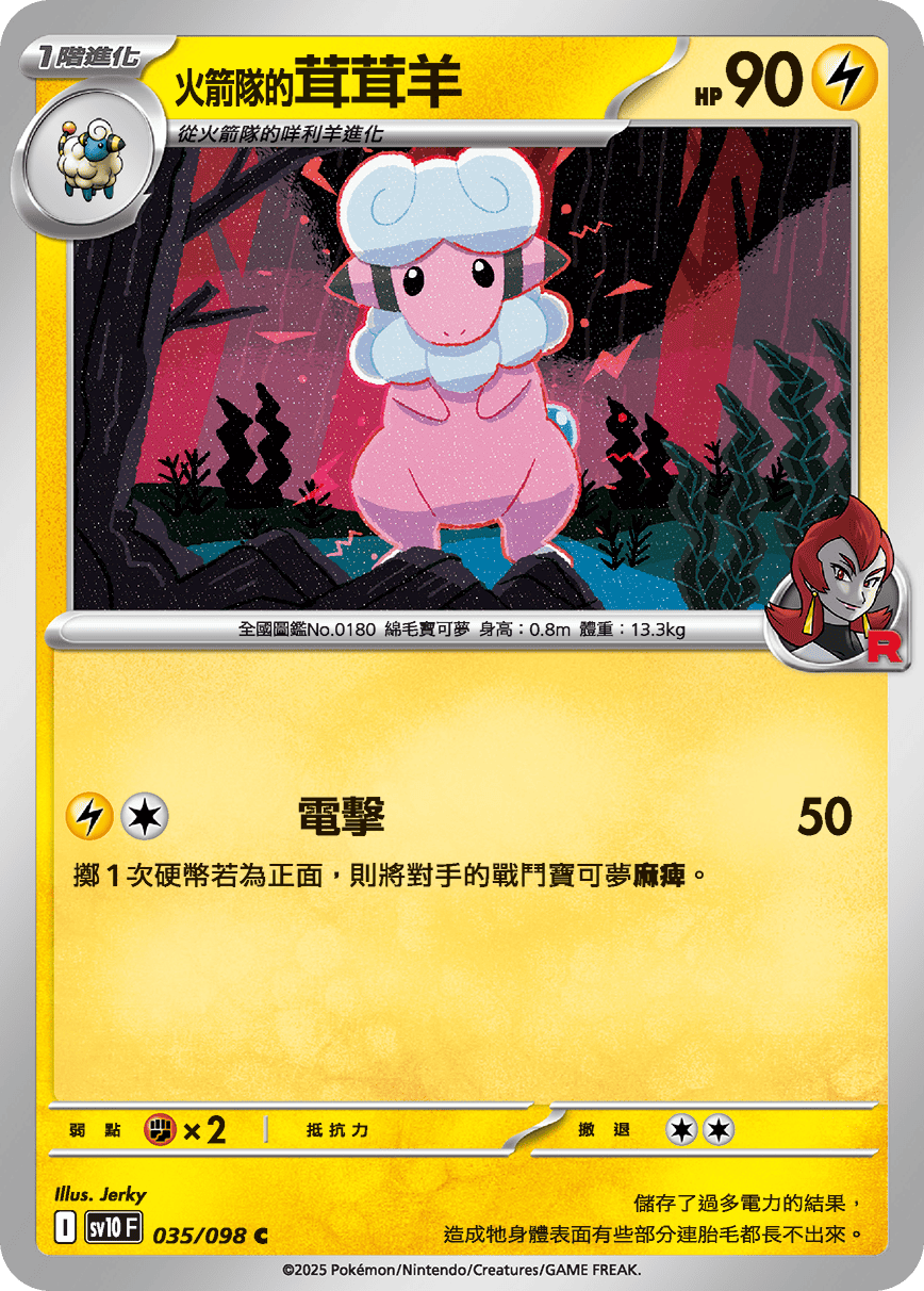 sv10 火箭隊的榮耀 - 035/098 <火箭隊的>茸茸羊 C