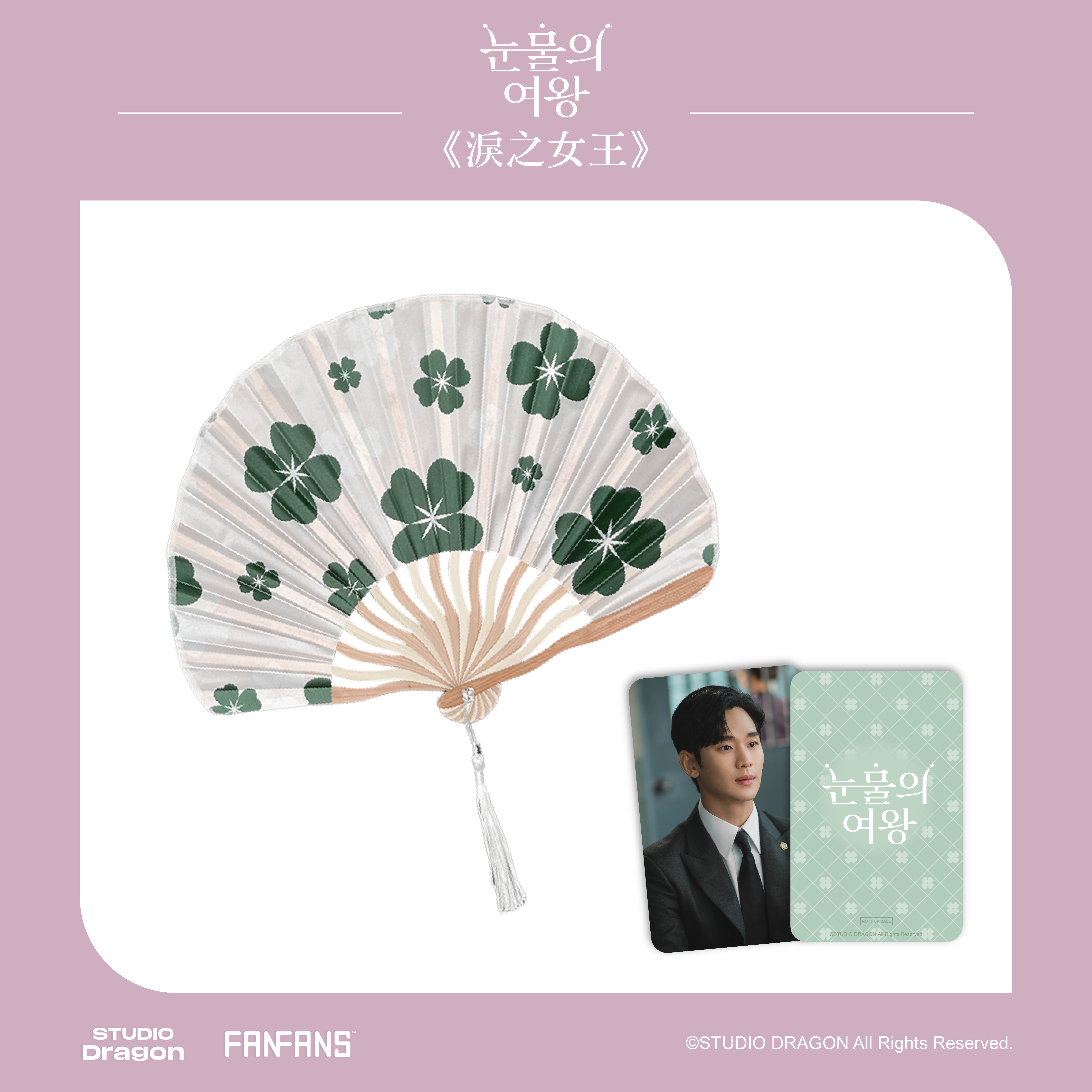 淚之女王-幸運草貝殼扇附小卡(賢祐款)1張