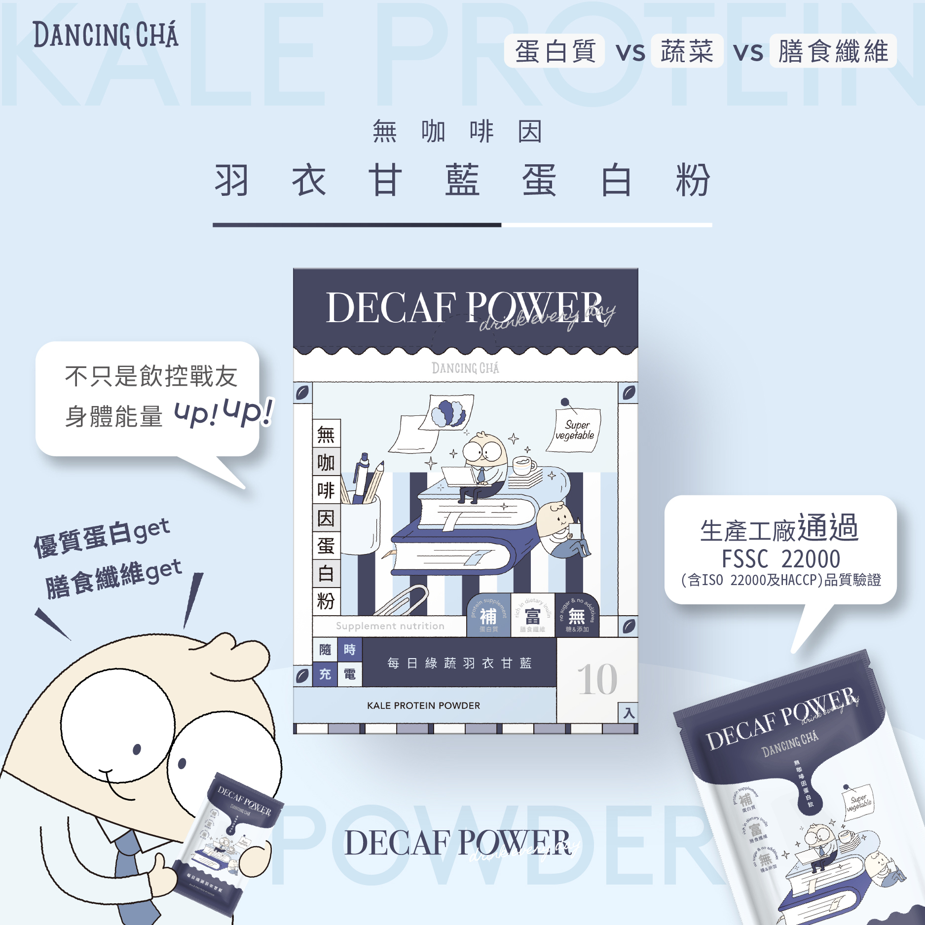 羽衣甘藍蛋白粉｜35g x 10入