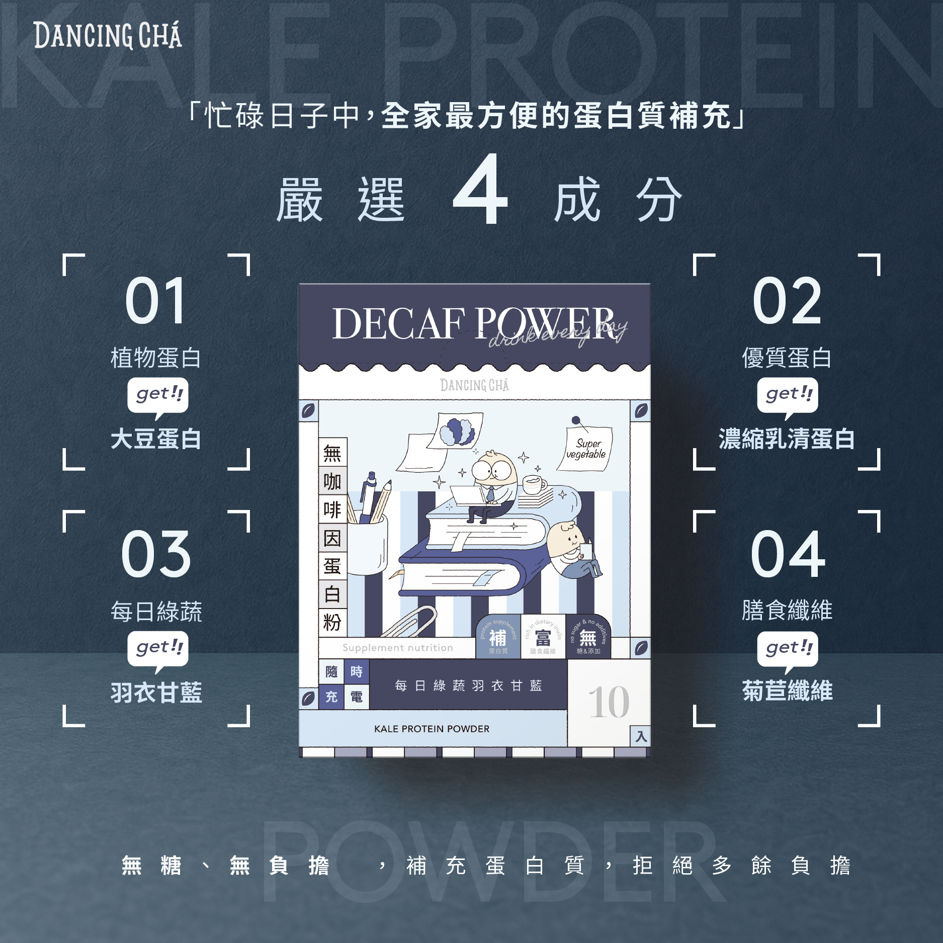 羽衣甘藍蛋白粉｜35g x 10入