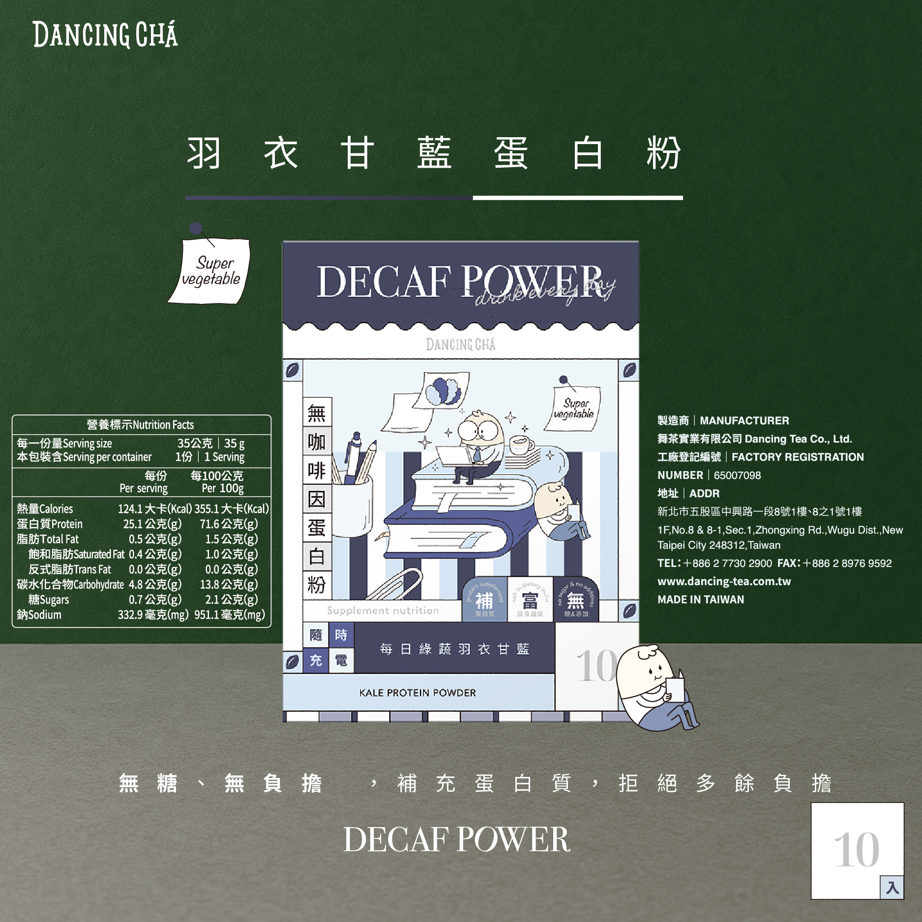 羽衣甘藍蛋白粉｜35g x 10入