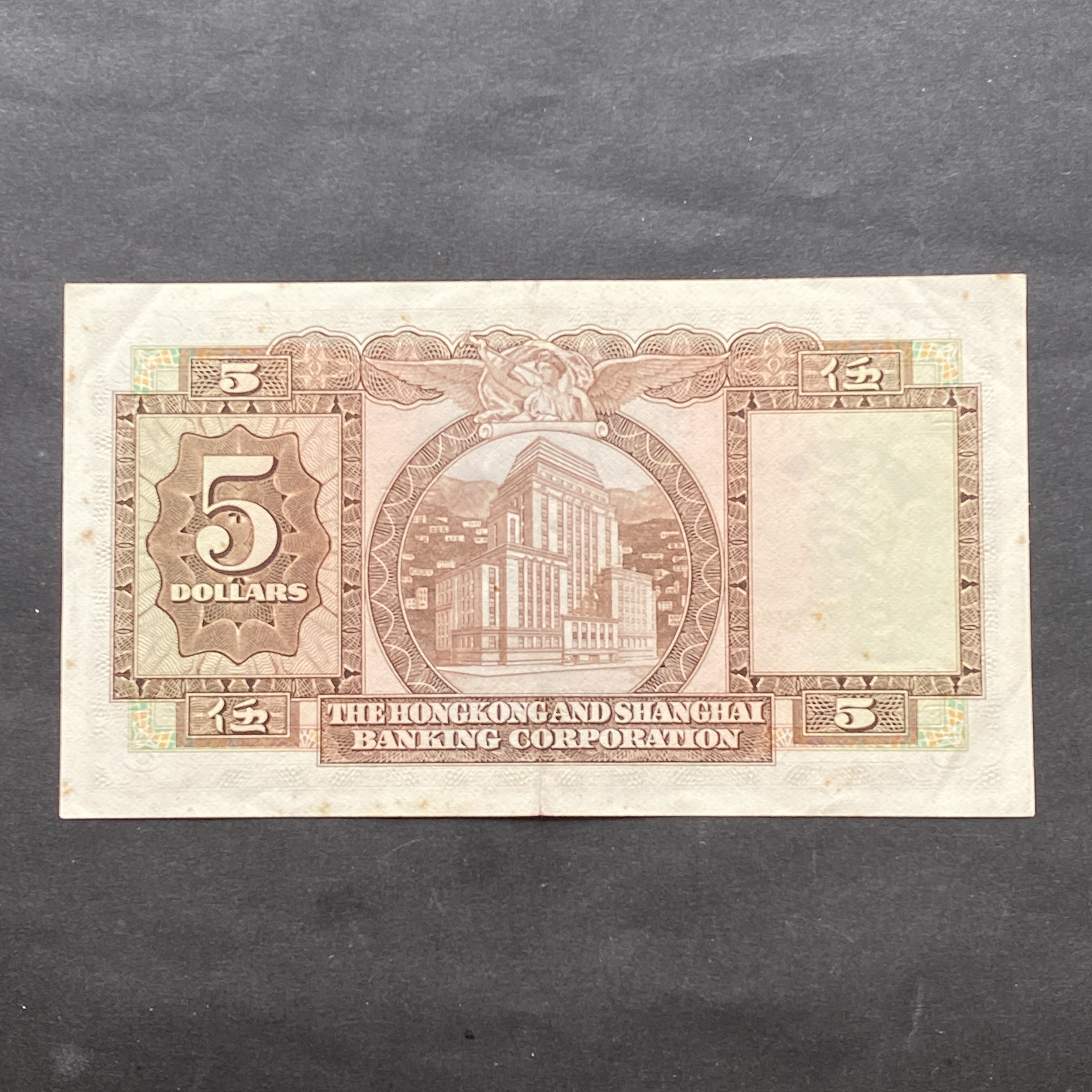 Mar 1969 HSBC $5 Banknote (VF Condition) DB734443