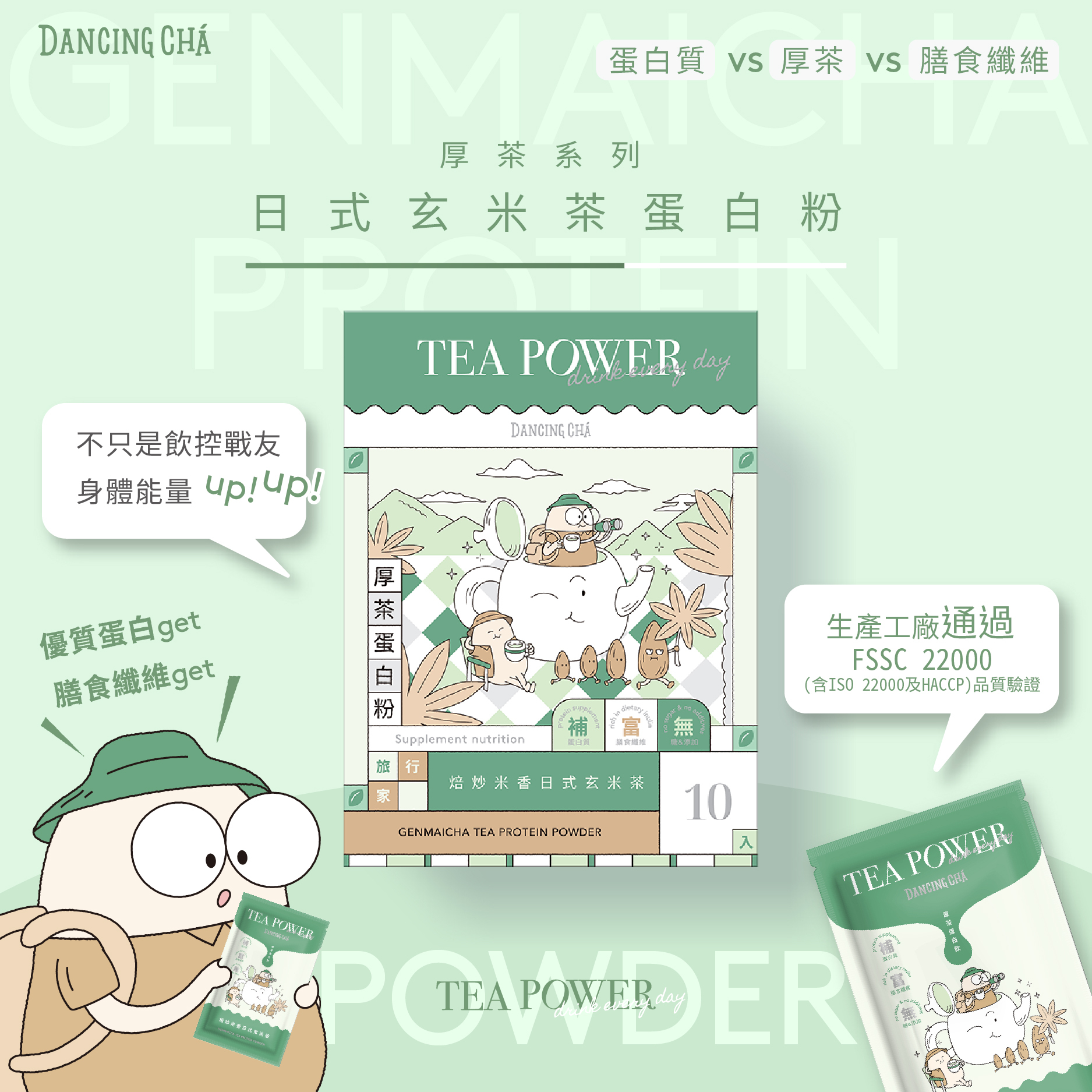 日式玄米茶蛋白粉｜35g x 10入