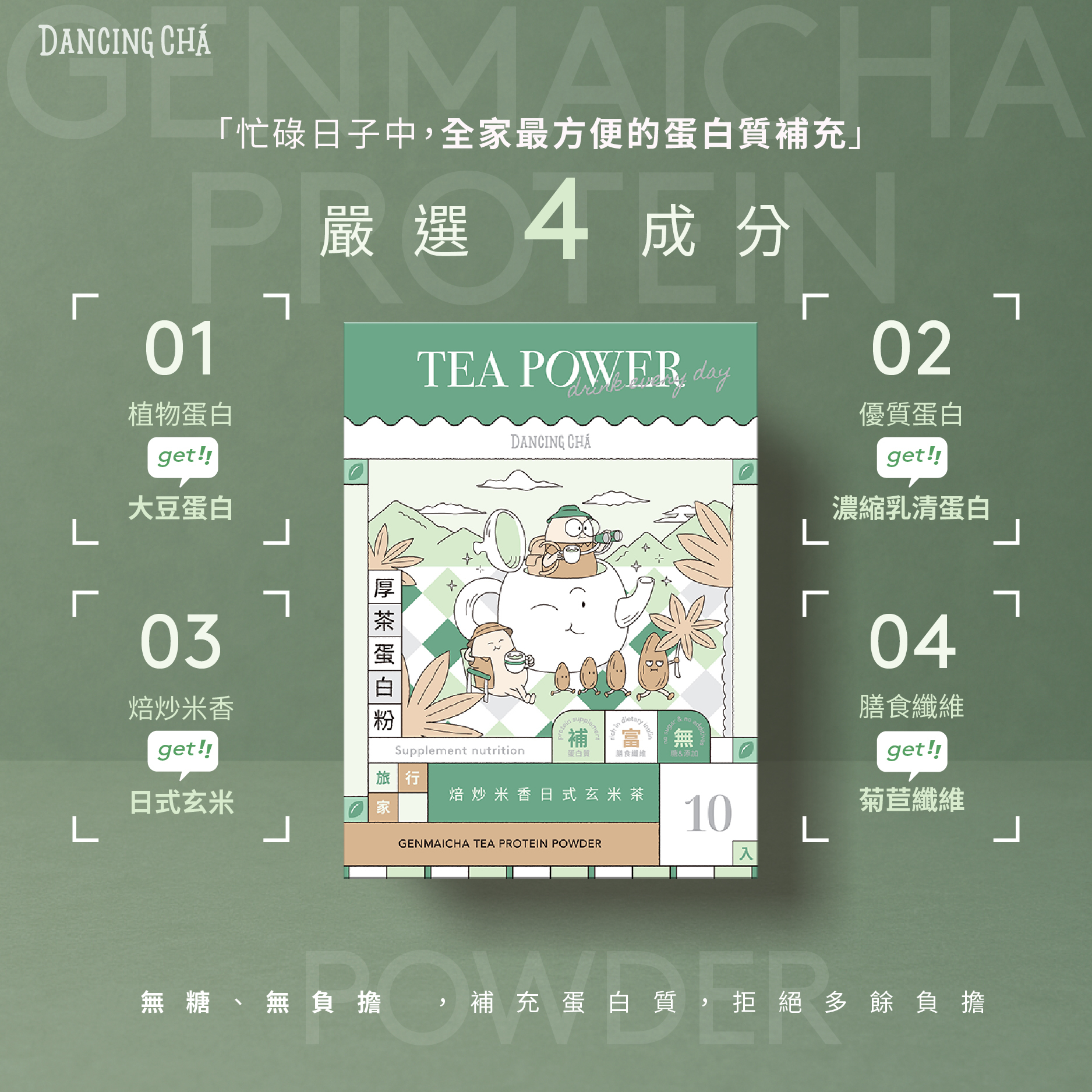 日式玄米茶蛋白粉|35g x 10入