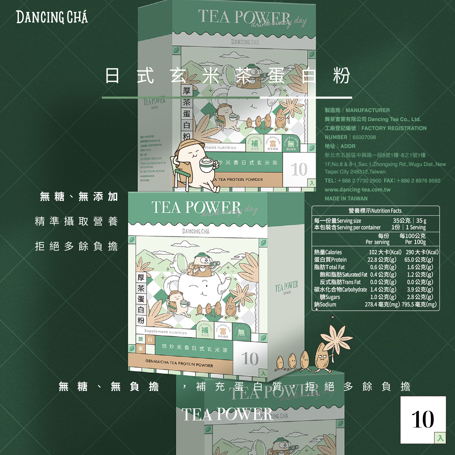 日式玄米茶蛋白粉|35g x 10入