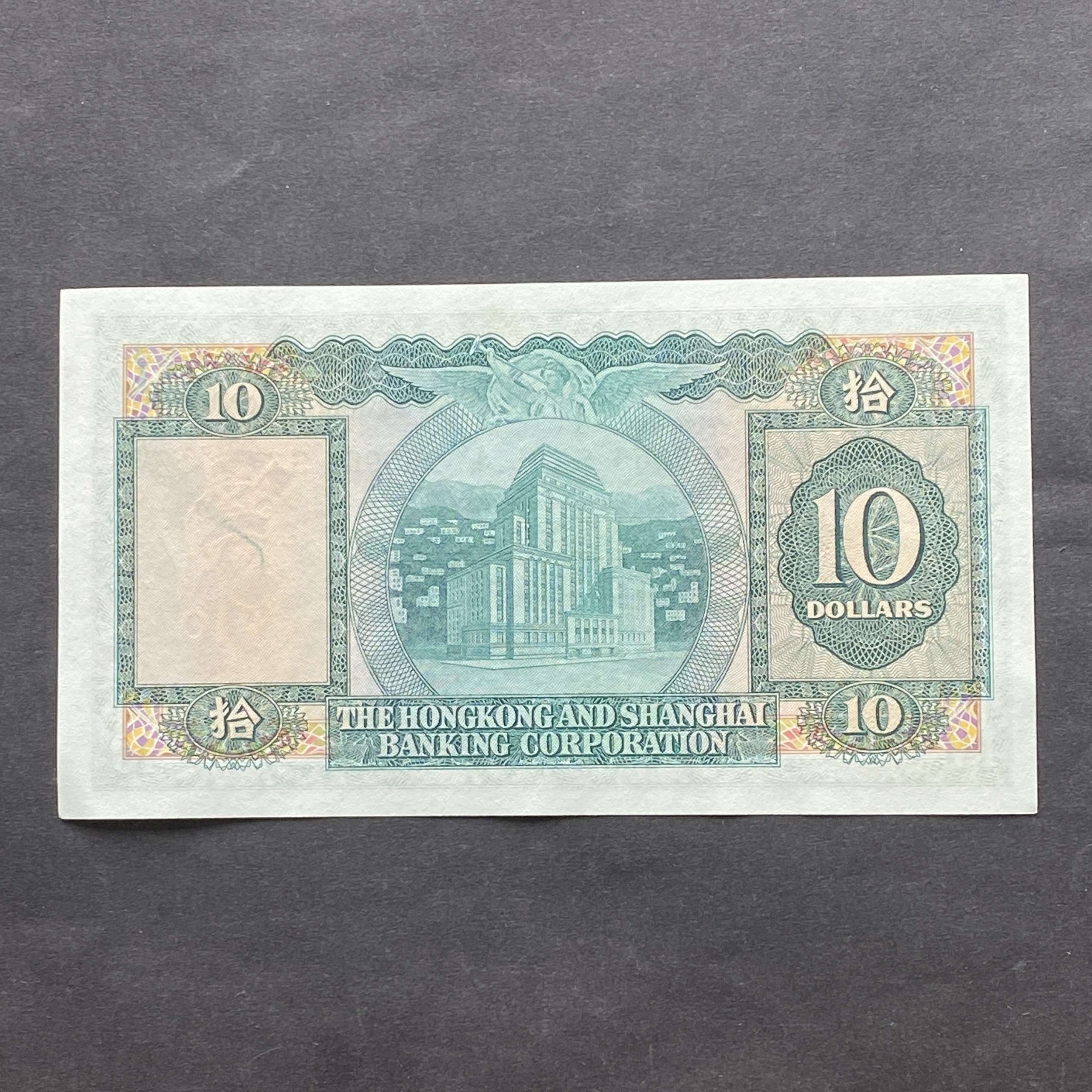 Oct 1972 HSBC $10 Banknote (AU Condition) (Without folding with green Ink, Selling in serial order)
