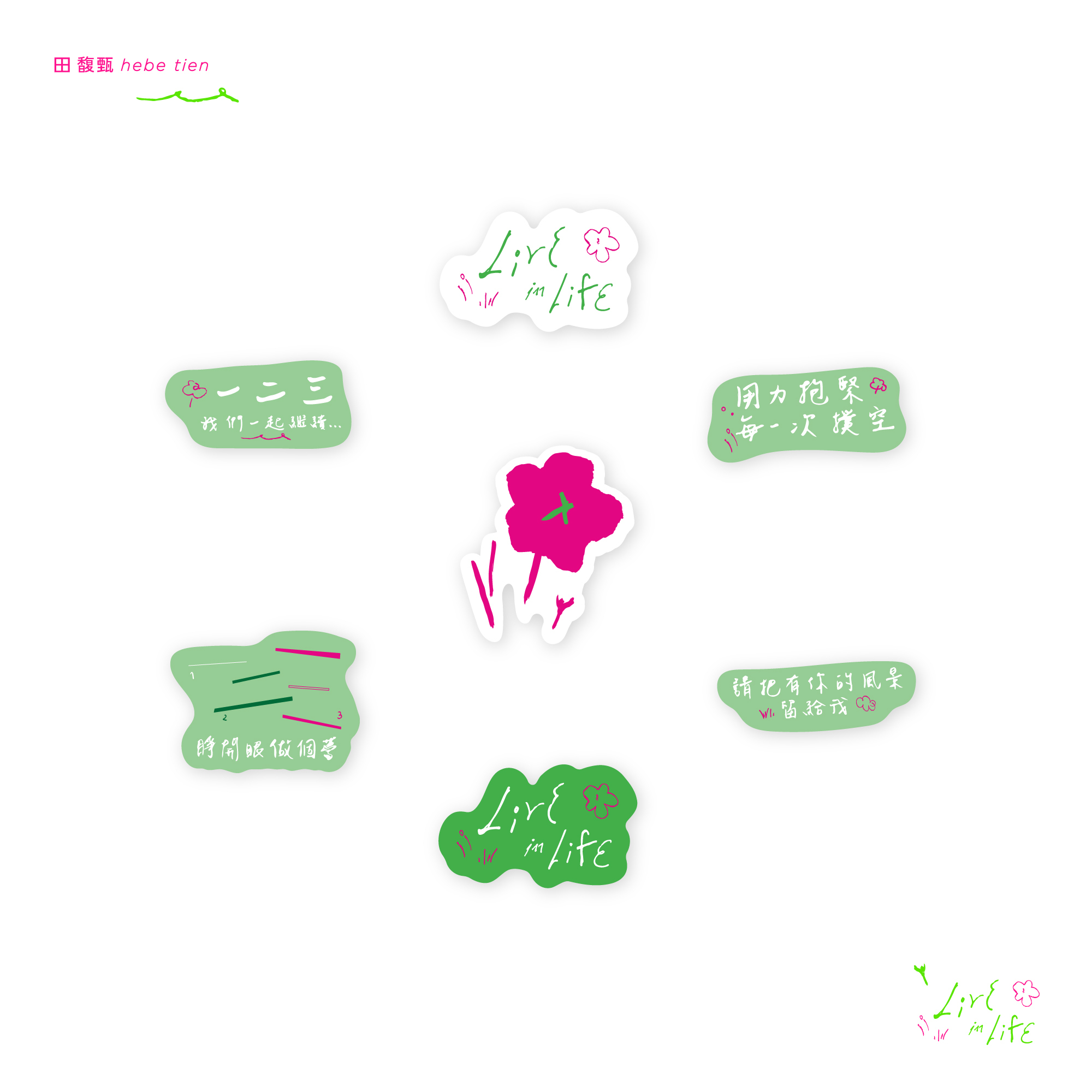 田心小廢物貼紙組