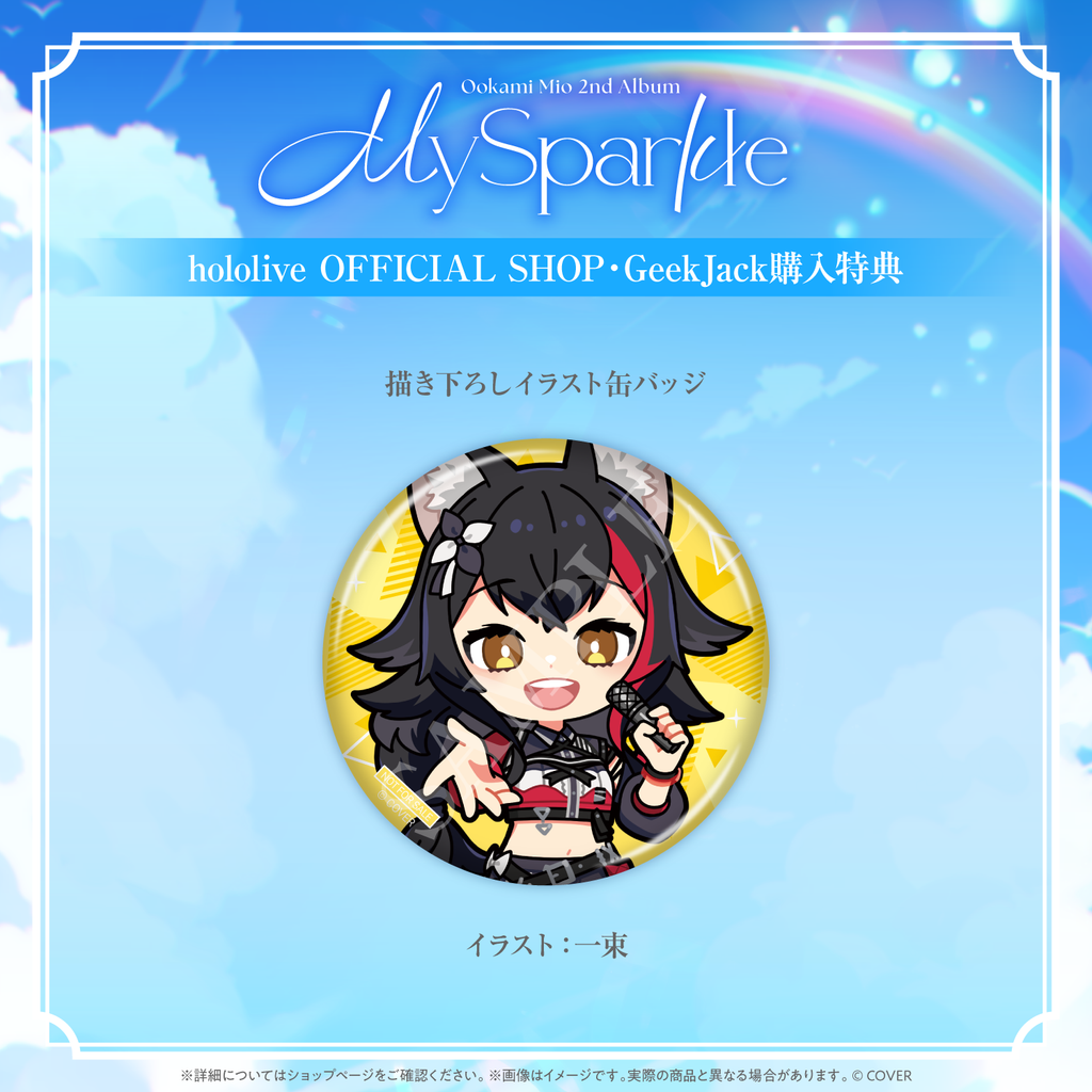 大神ミオ 2nd Album『My Sparkle』完全生産限定盤 mio_CDL_1_250422_ec476276-6a06