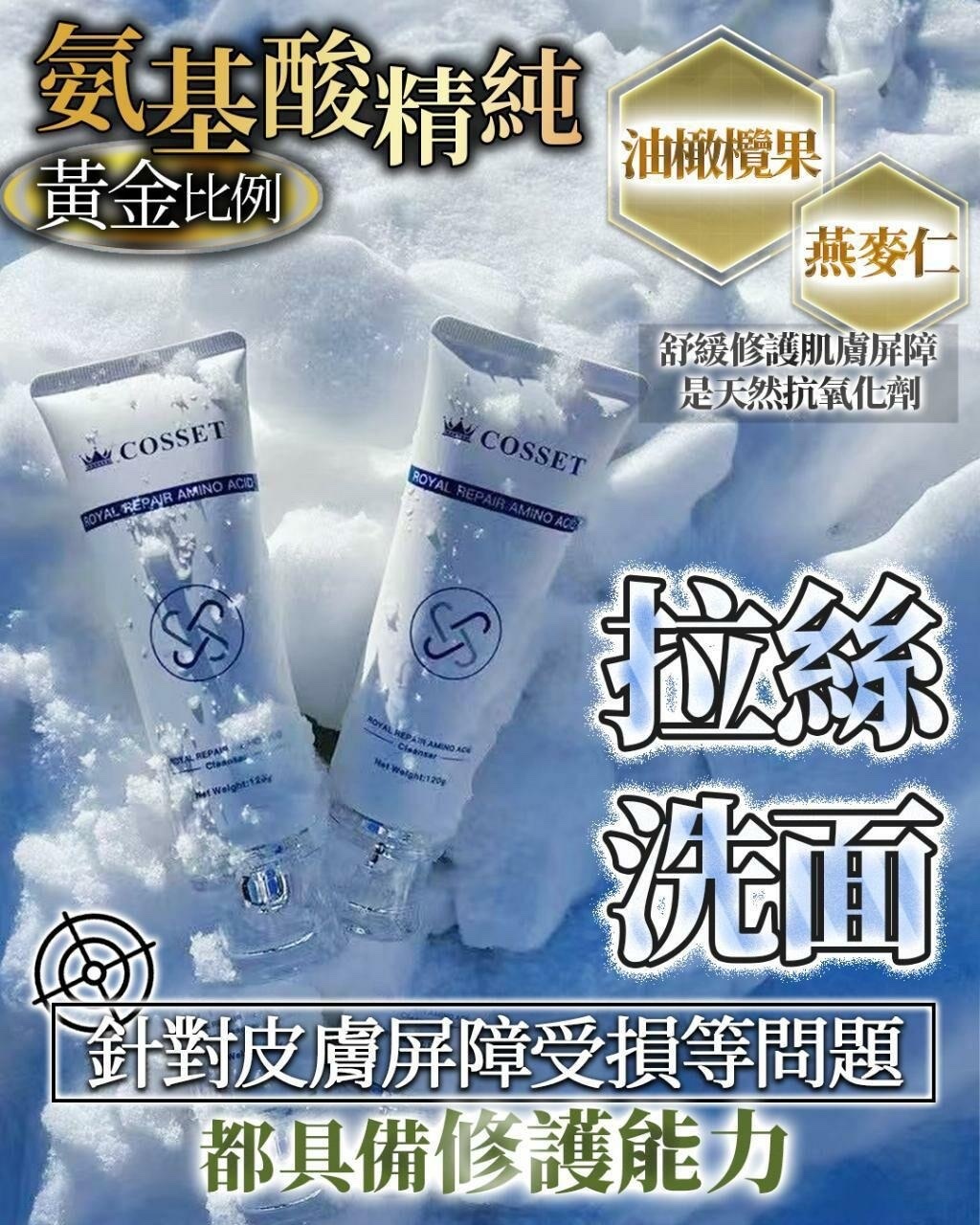 Cosset 拉絲潔面 120g