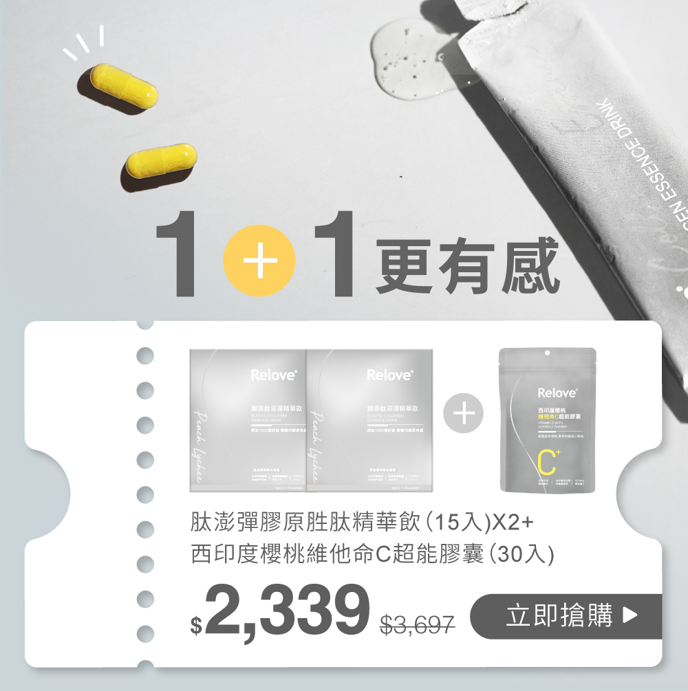 膠原蛋白x2+維他命C 只要$2339