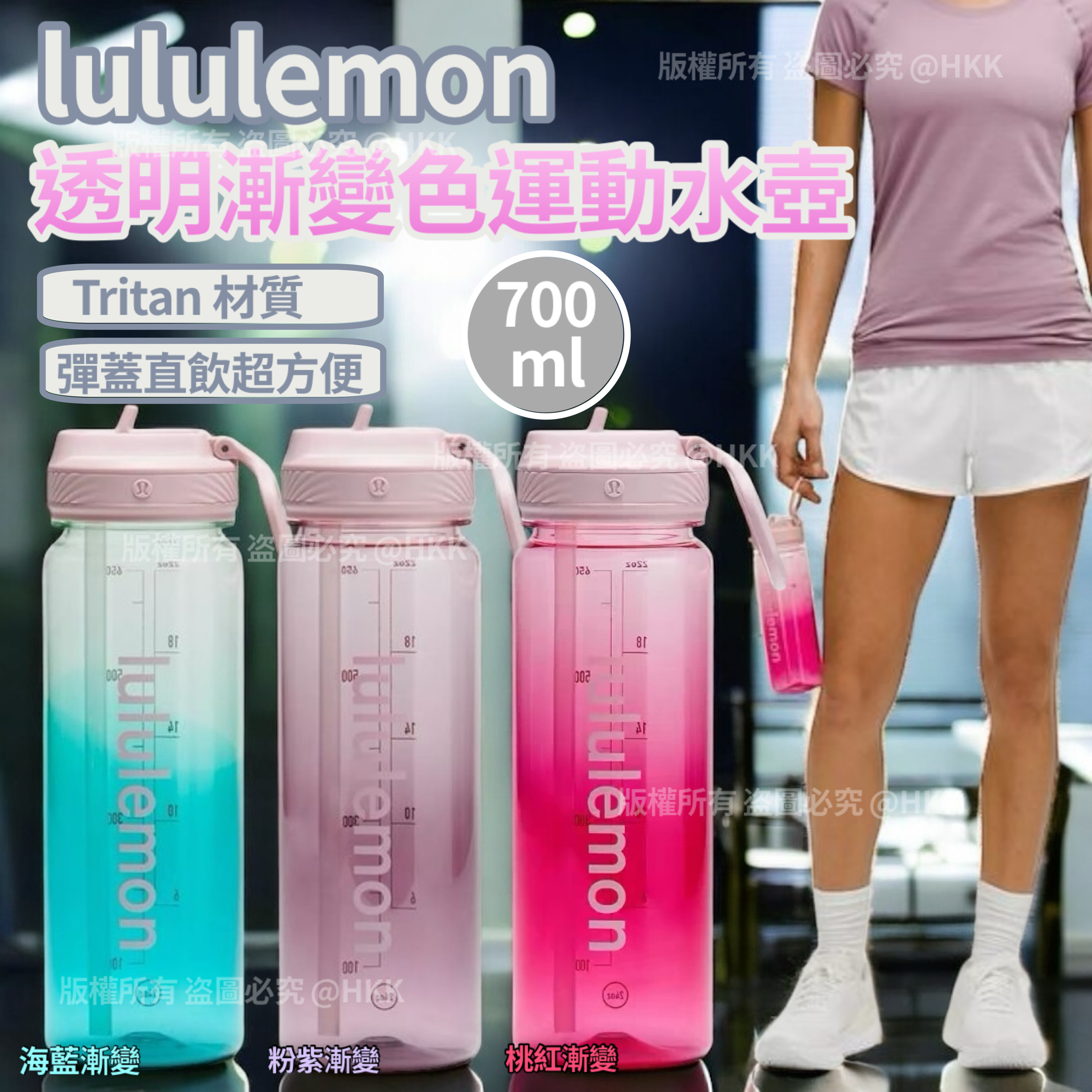 S18512 Lululemon Tritan透明漸變色運動水壺(700ml)