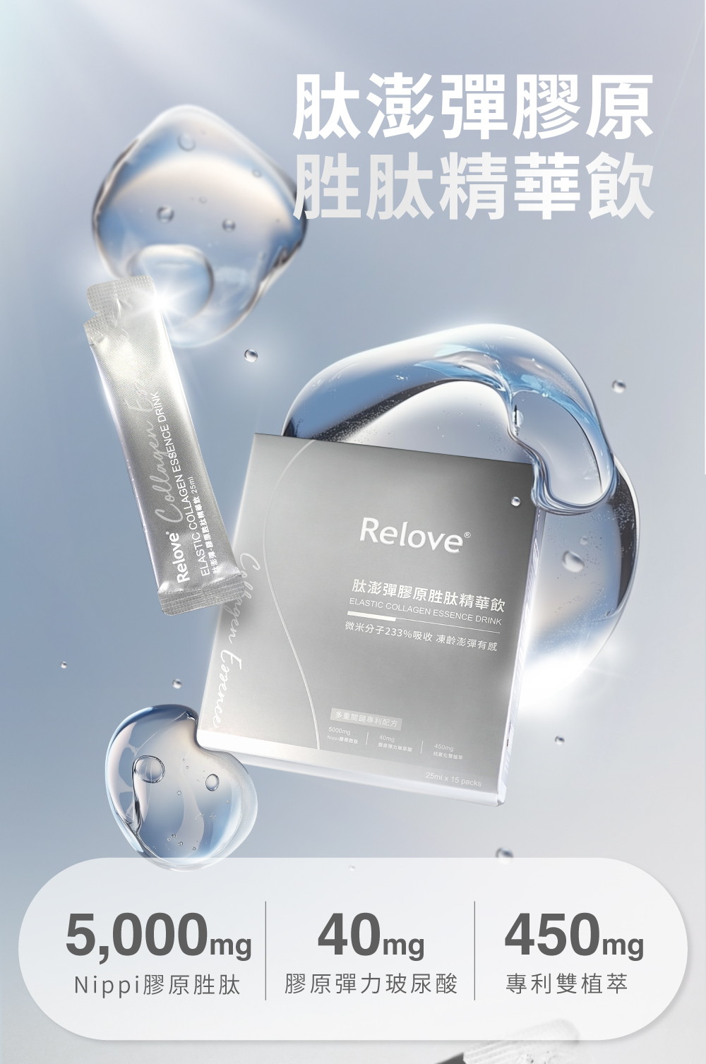 肽澎彈膠原胜肽精華飲+維他命C超能膠囊