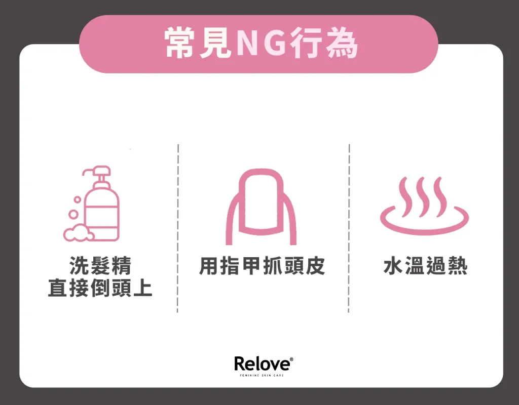 常見NG行為