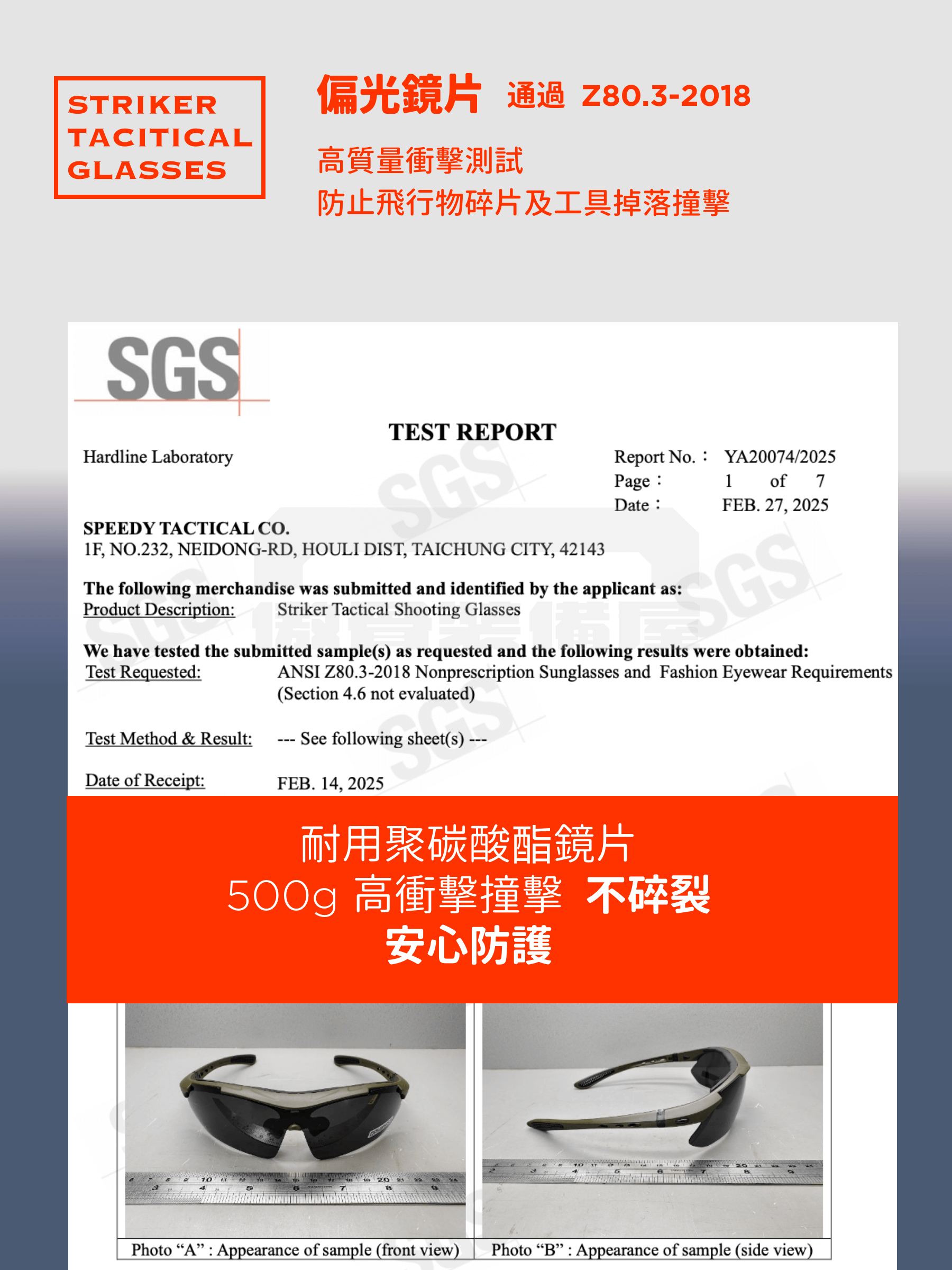 Striker 射擊護目鏡｜傲骨戰術裝備屋
