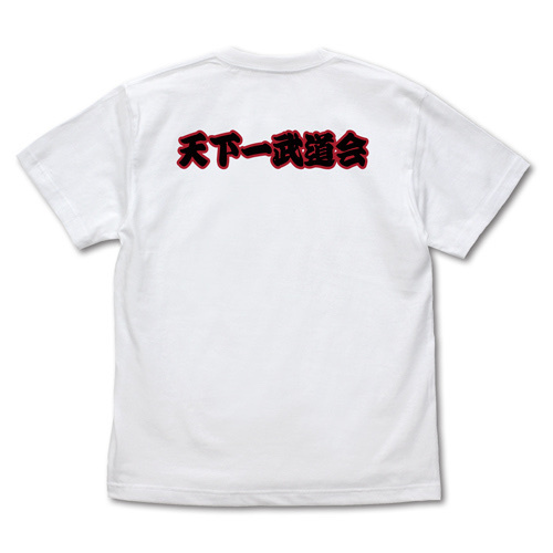 Cospa 0512 天下一武道会 Tシャツ [ドラゴンボールZ] WHITE