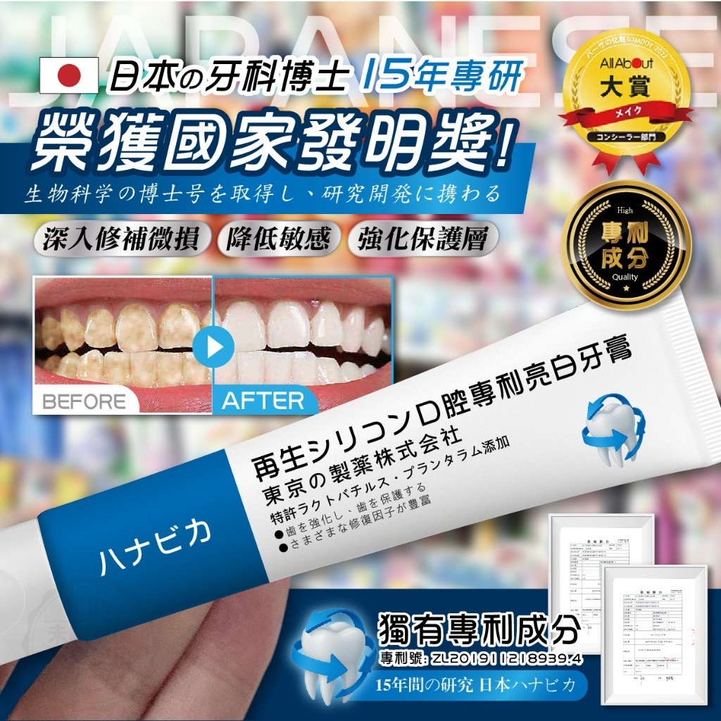 日本ハナビカ新一代再生硅口腔專利亮白牙膏100g