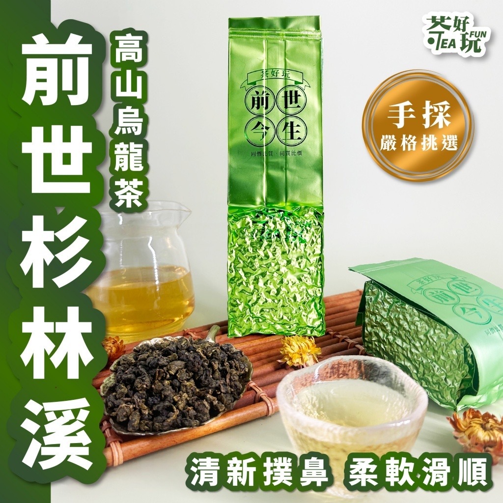 前世杉林溪四兩150g