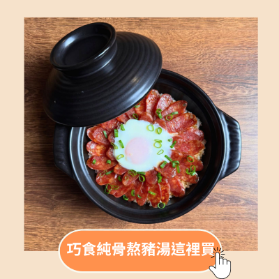 煲仔飯