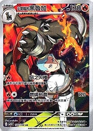 sv10 火箭隊的榮耀 - 100/098 <火箭隊的>黑魯加 AR